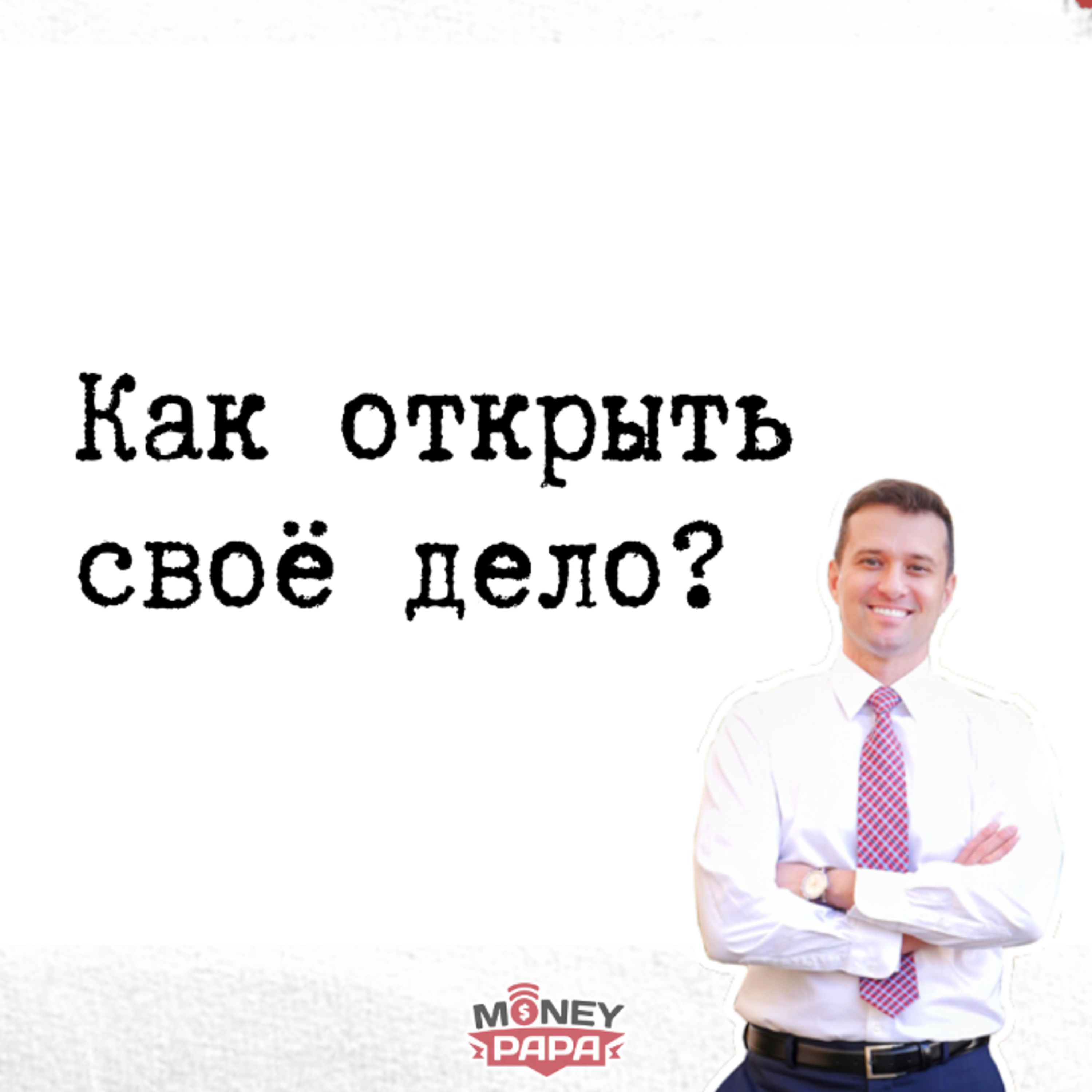 MoneyPapa Вопросы-Ответы