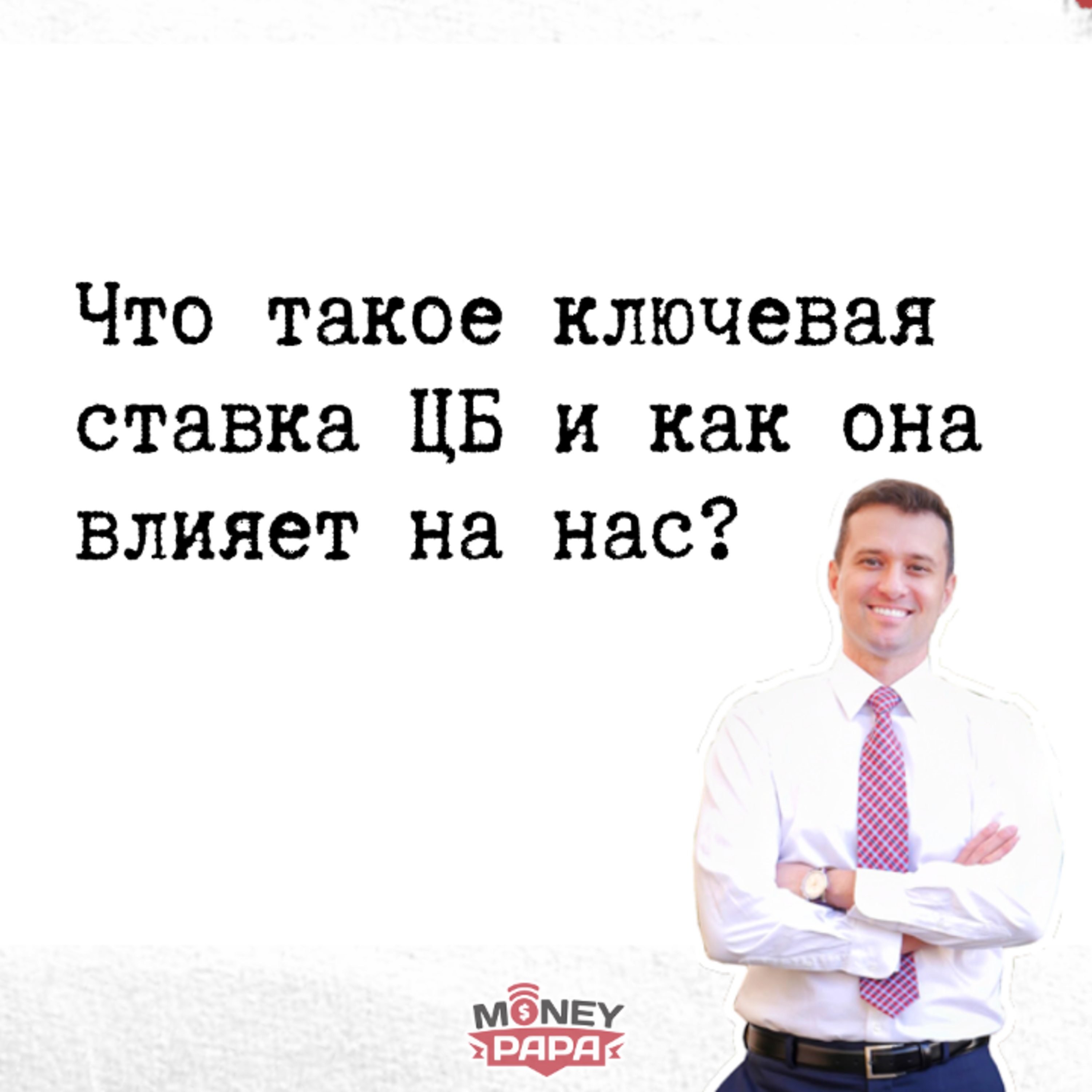 MoneyPapa Вопросы-Ответы