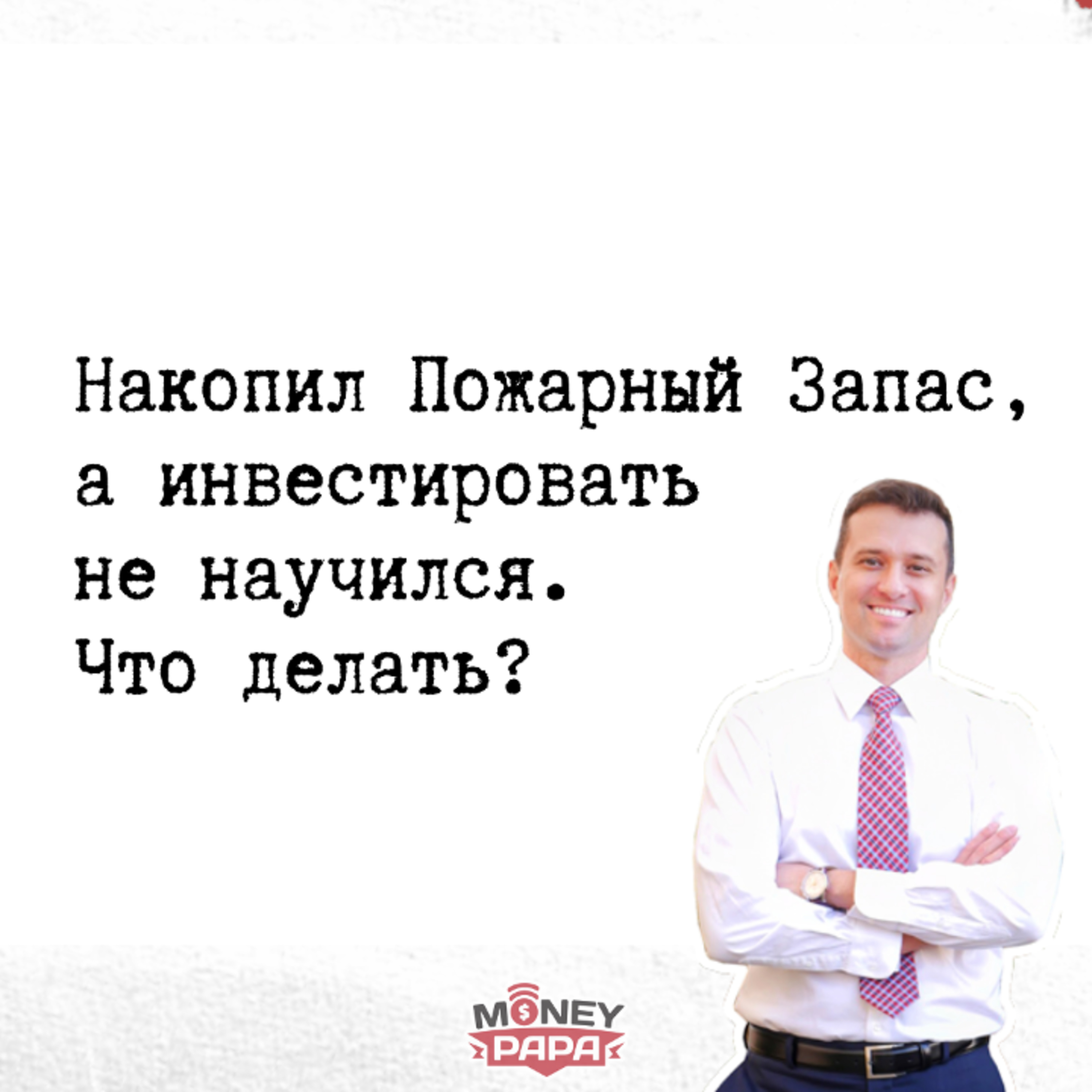 MoneyPapa Вопросы-Ответы