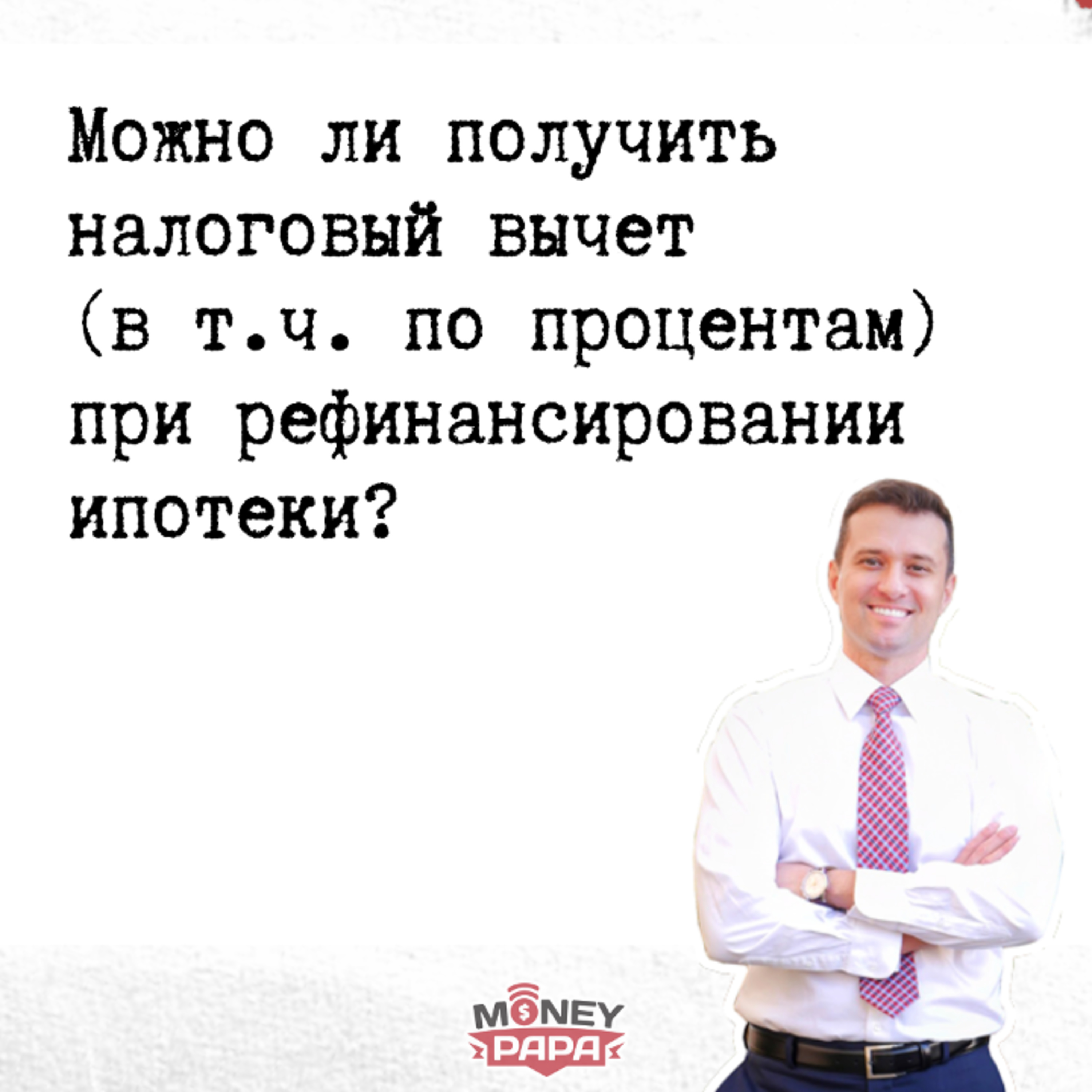 MoneyPapa Вопросы-Ответы