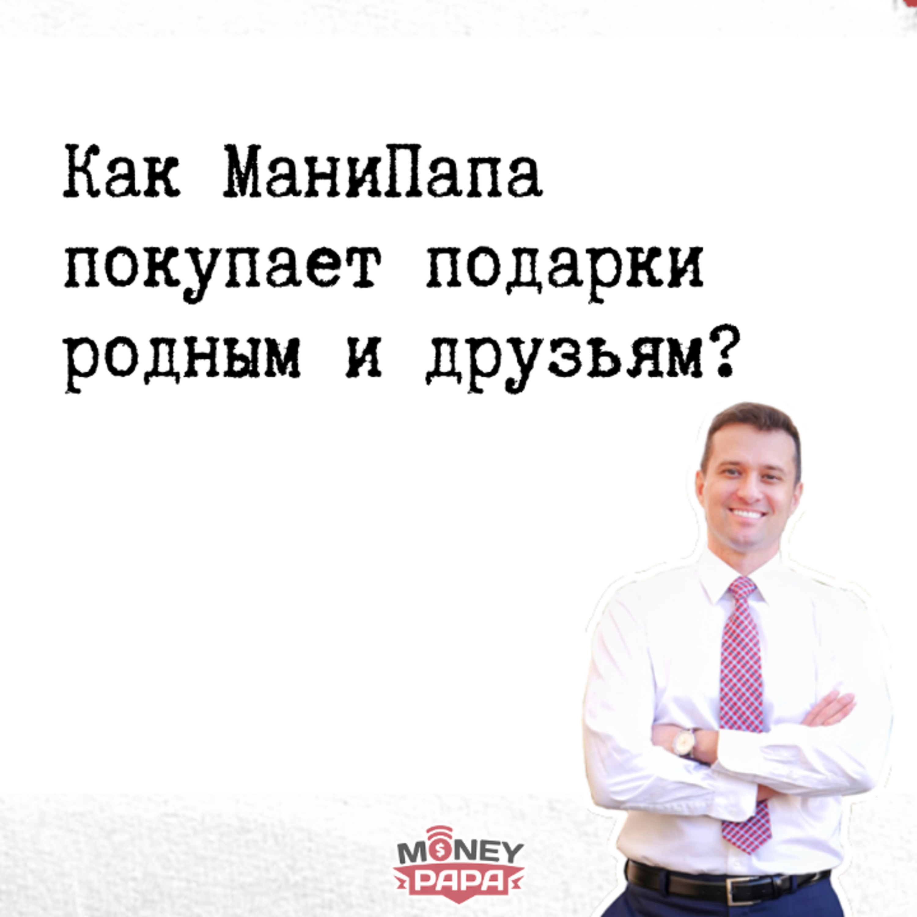MoneyPapa Вопросы-Ответы