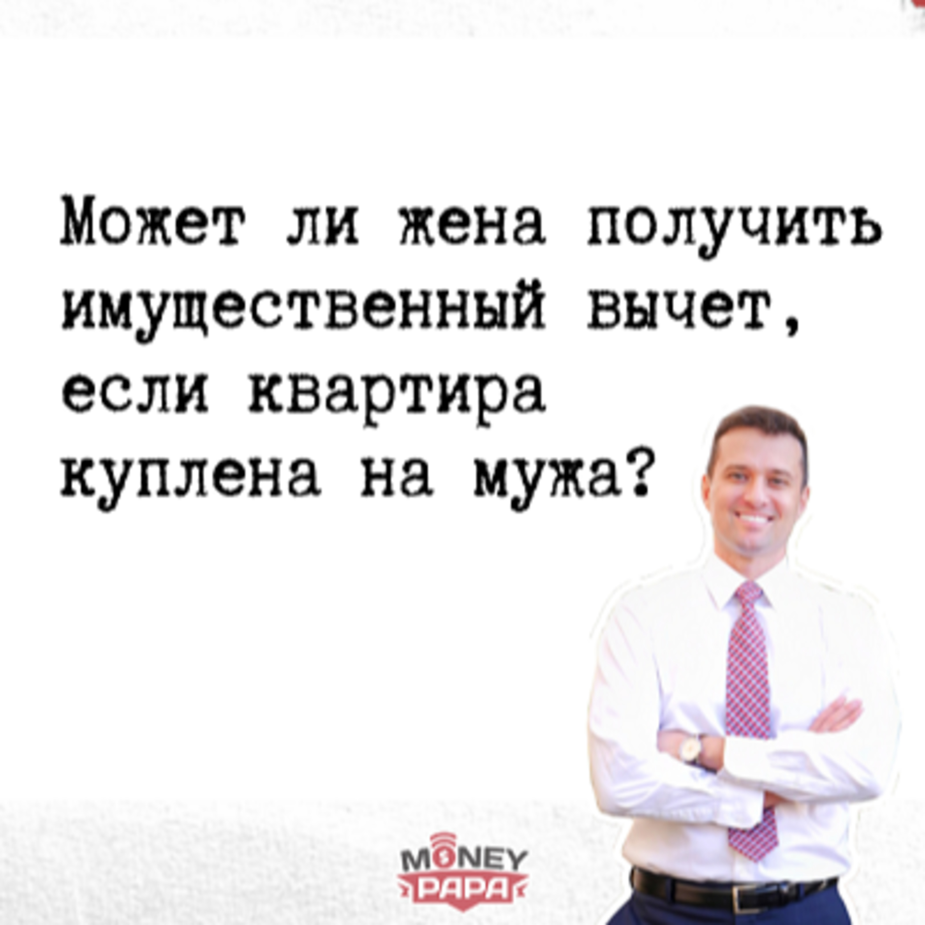 MoneyPapa Вопросы-Ответы