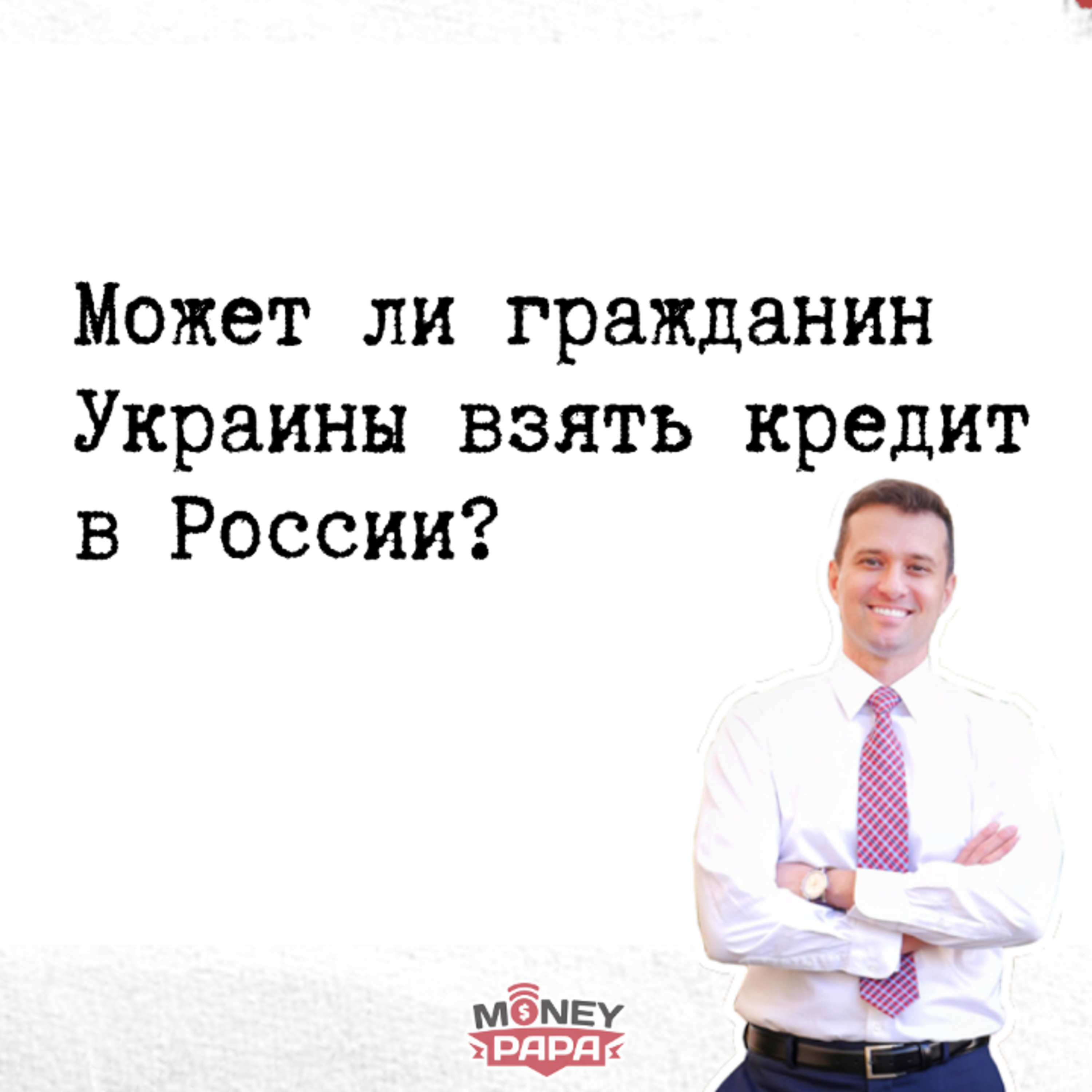 MoneyPapa Вопросы-Ответы