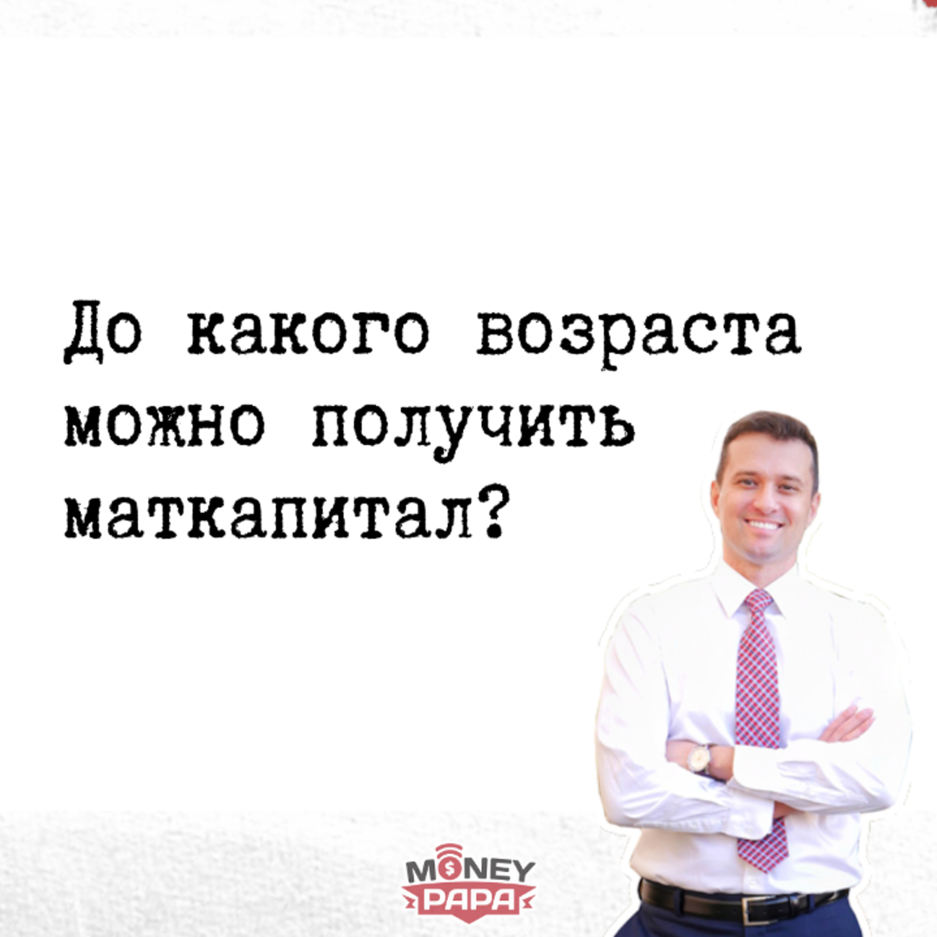 MoneyPapa Вопросы-Ответы