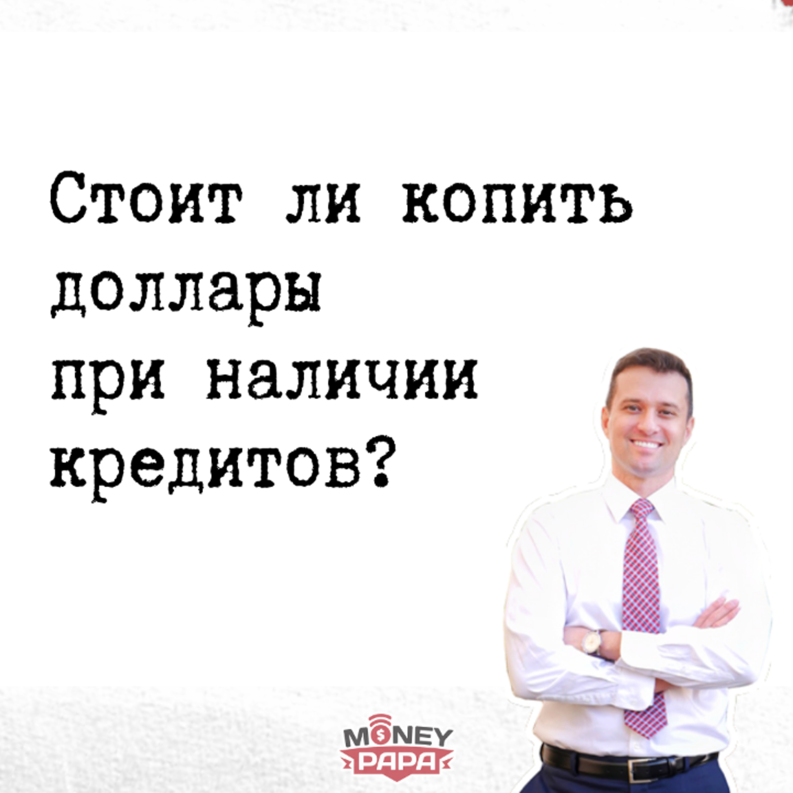 MoneyPapa Вопросы-Ответы