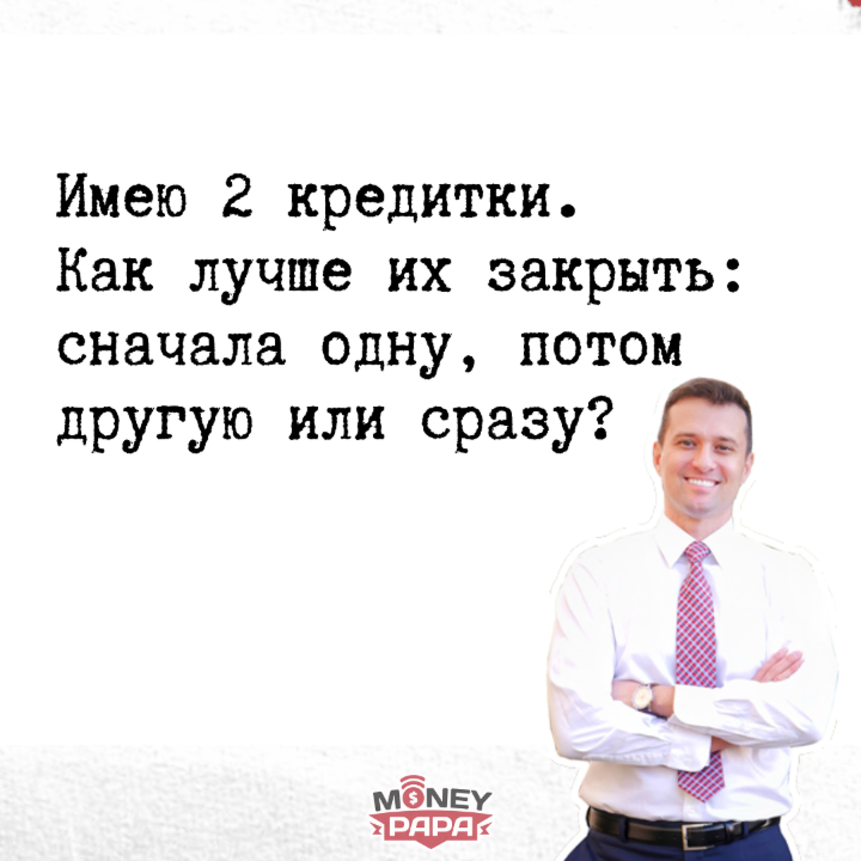 MoneyPapa Вопросы-Ответы