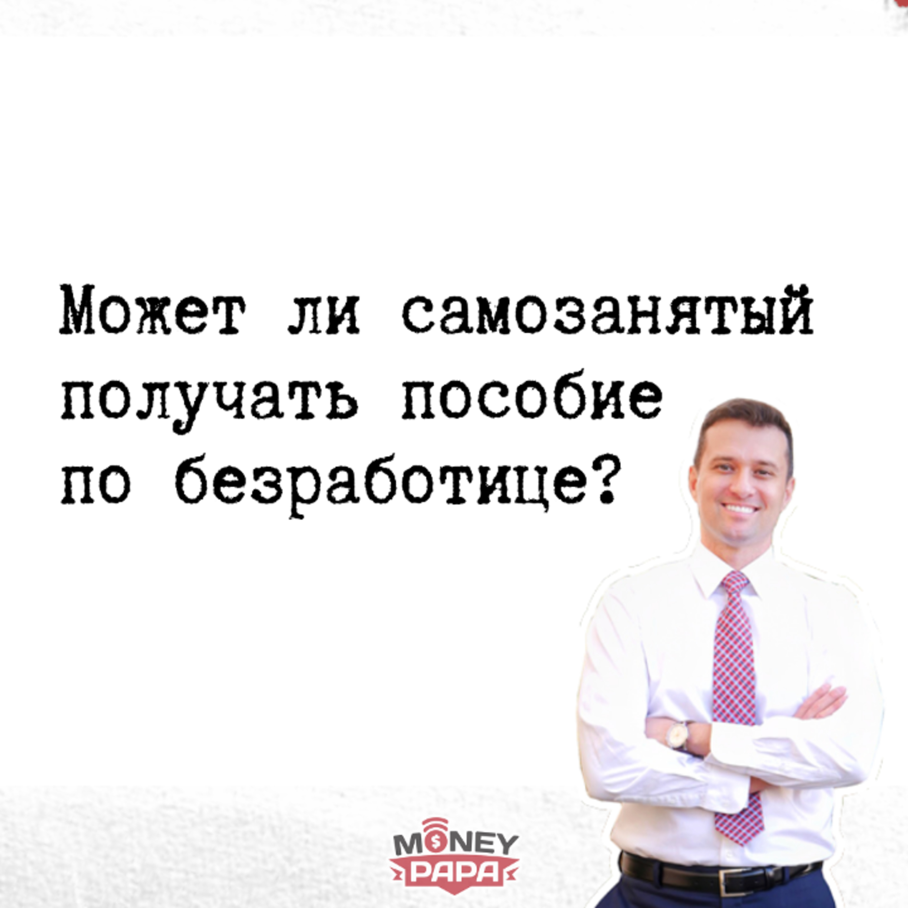 MoneyPapa Вопросы-Ответы