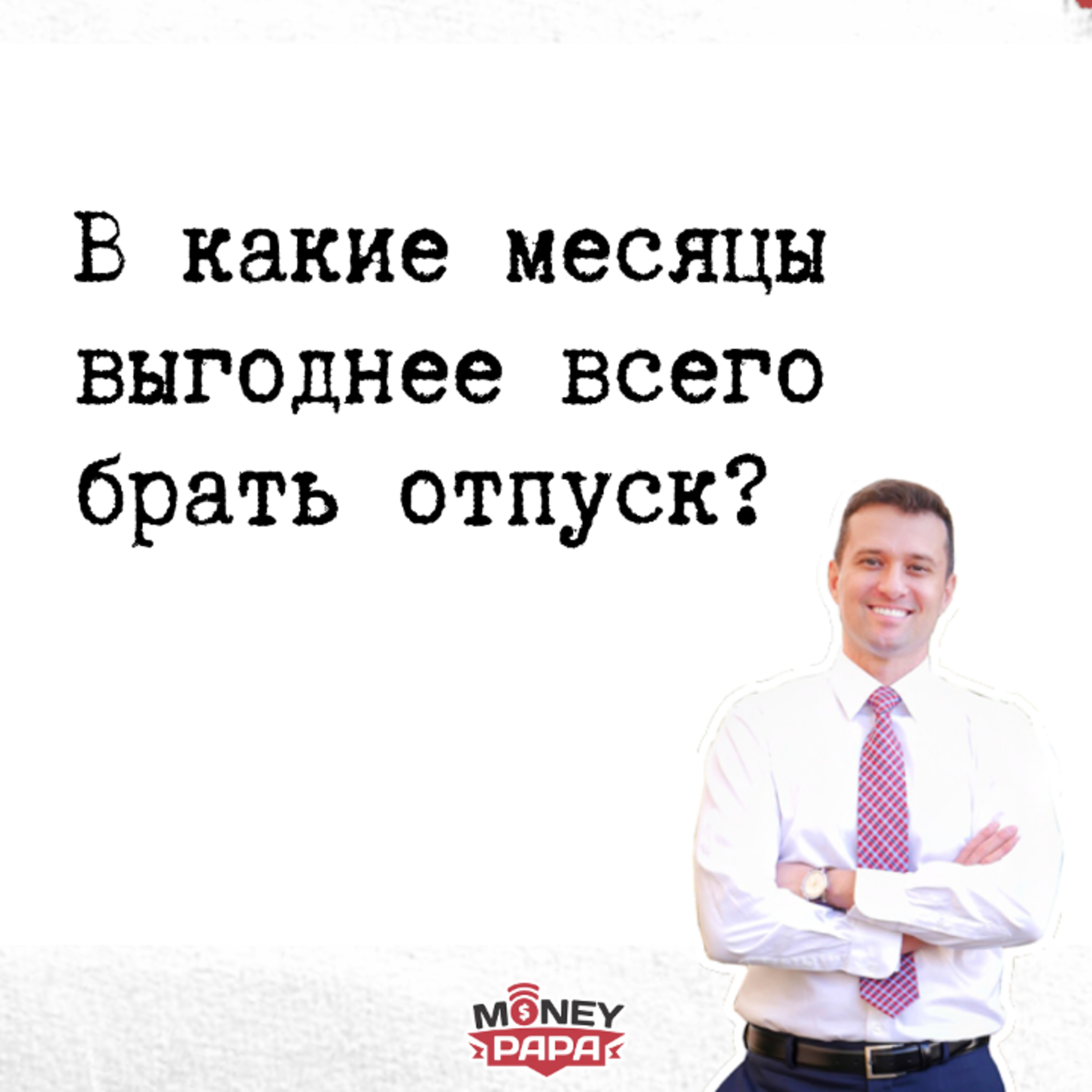 MoneyPapa Вопросы-Ответы