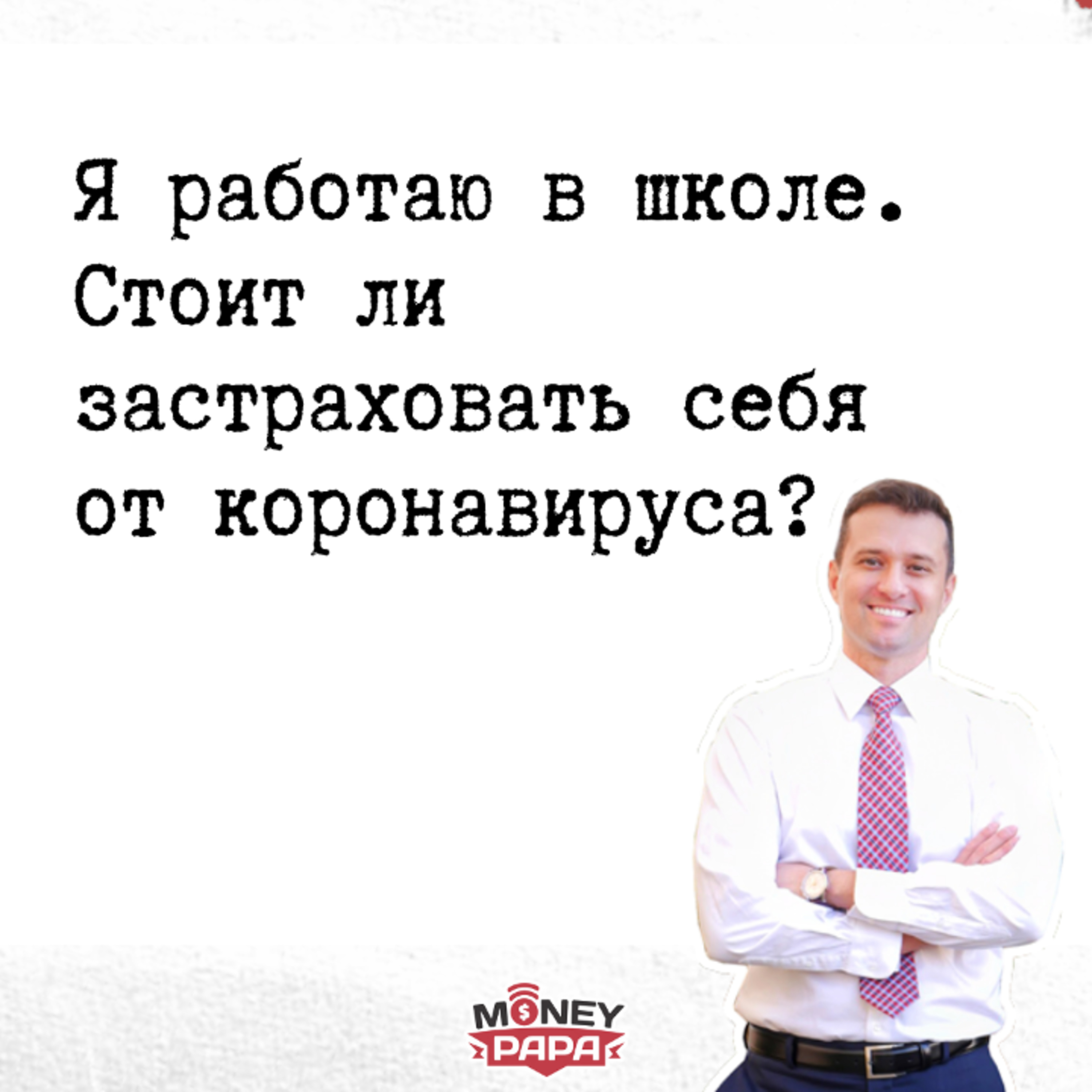 MoneyPapa Вопросы-Ответы