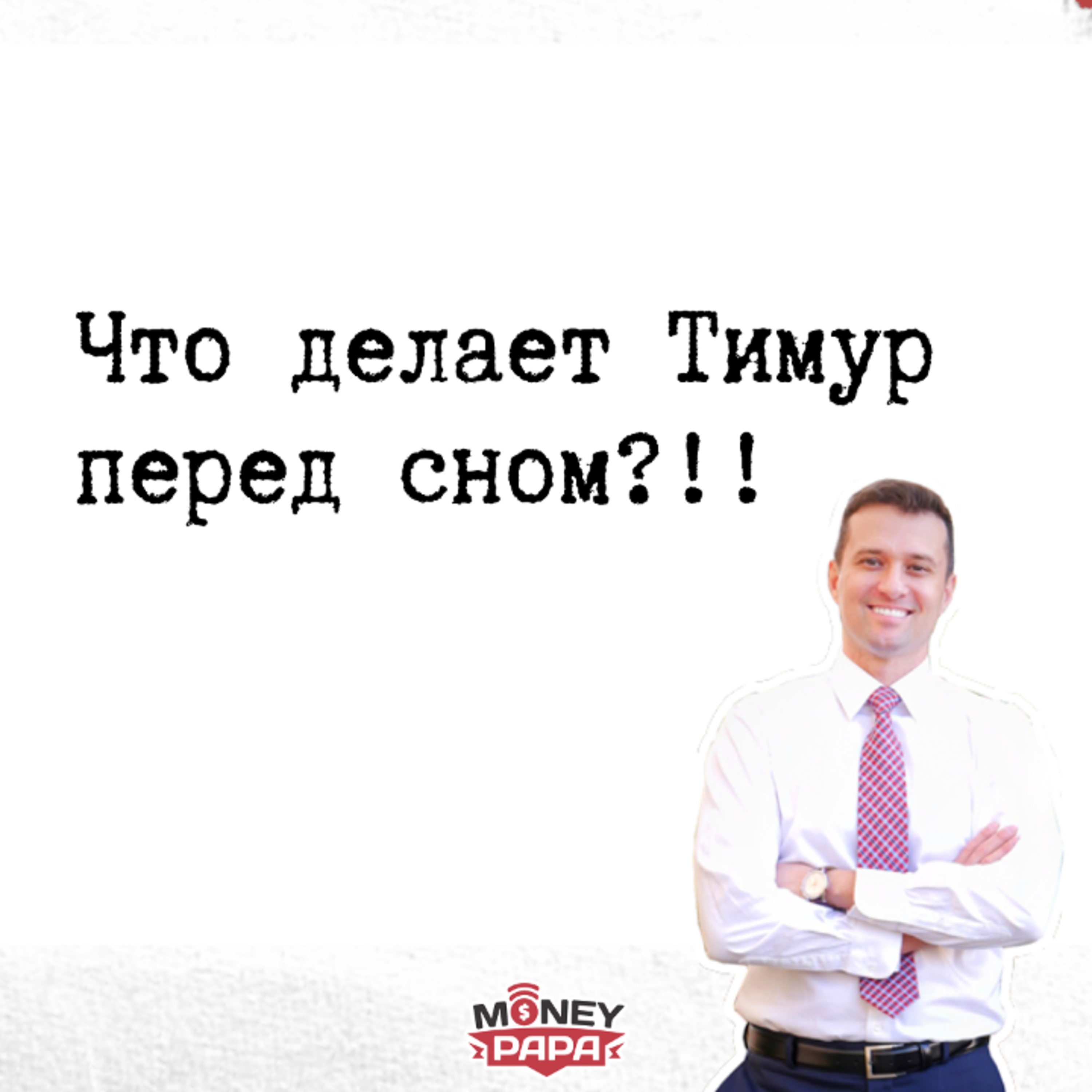 MoneyPapa Вопросы-Ответы