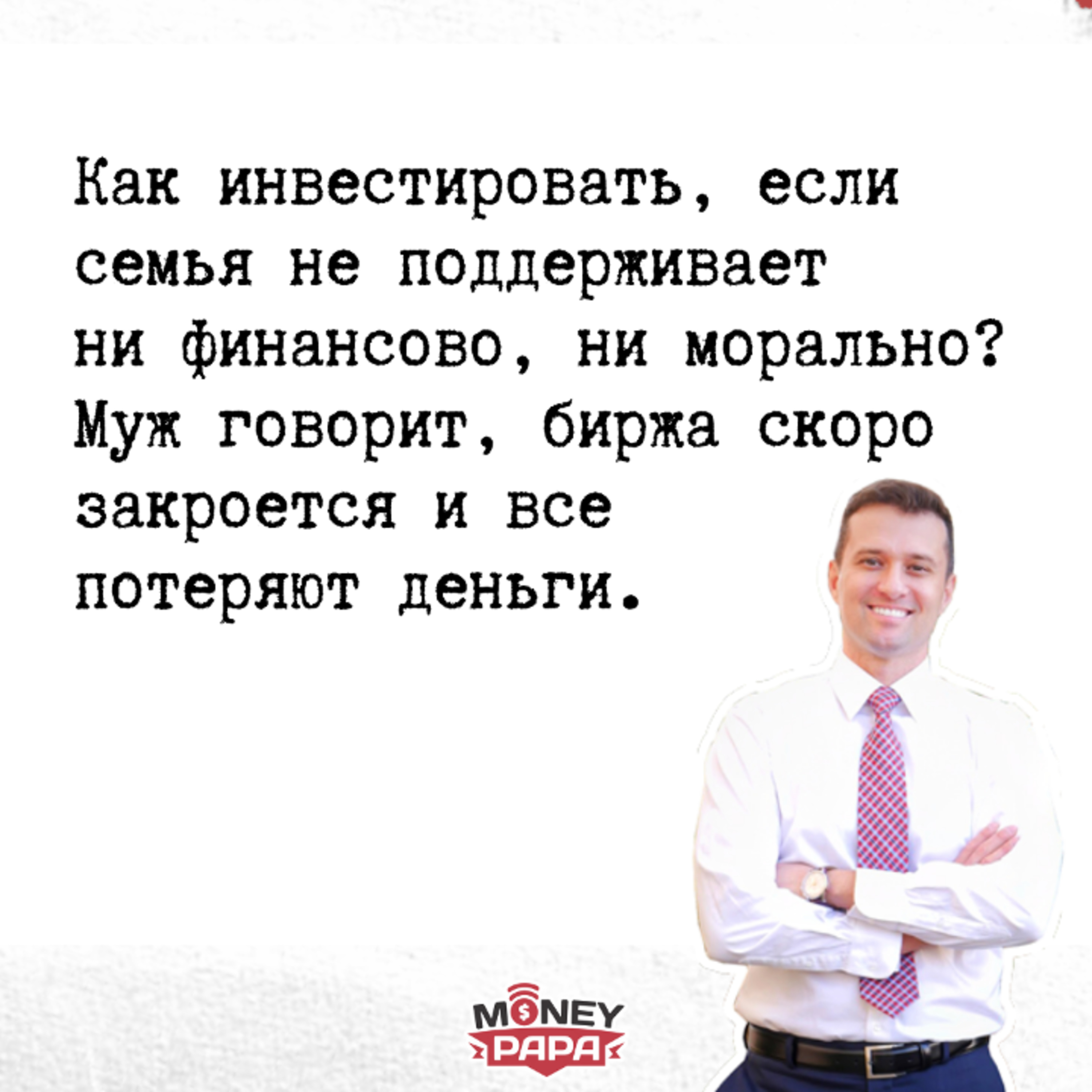MoneyPapa Вопросы-Ответы