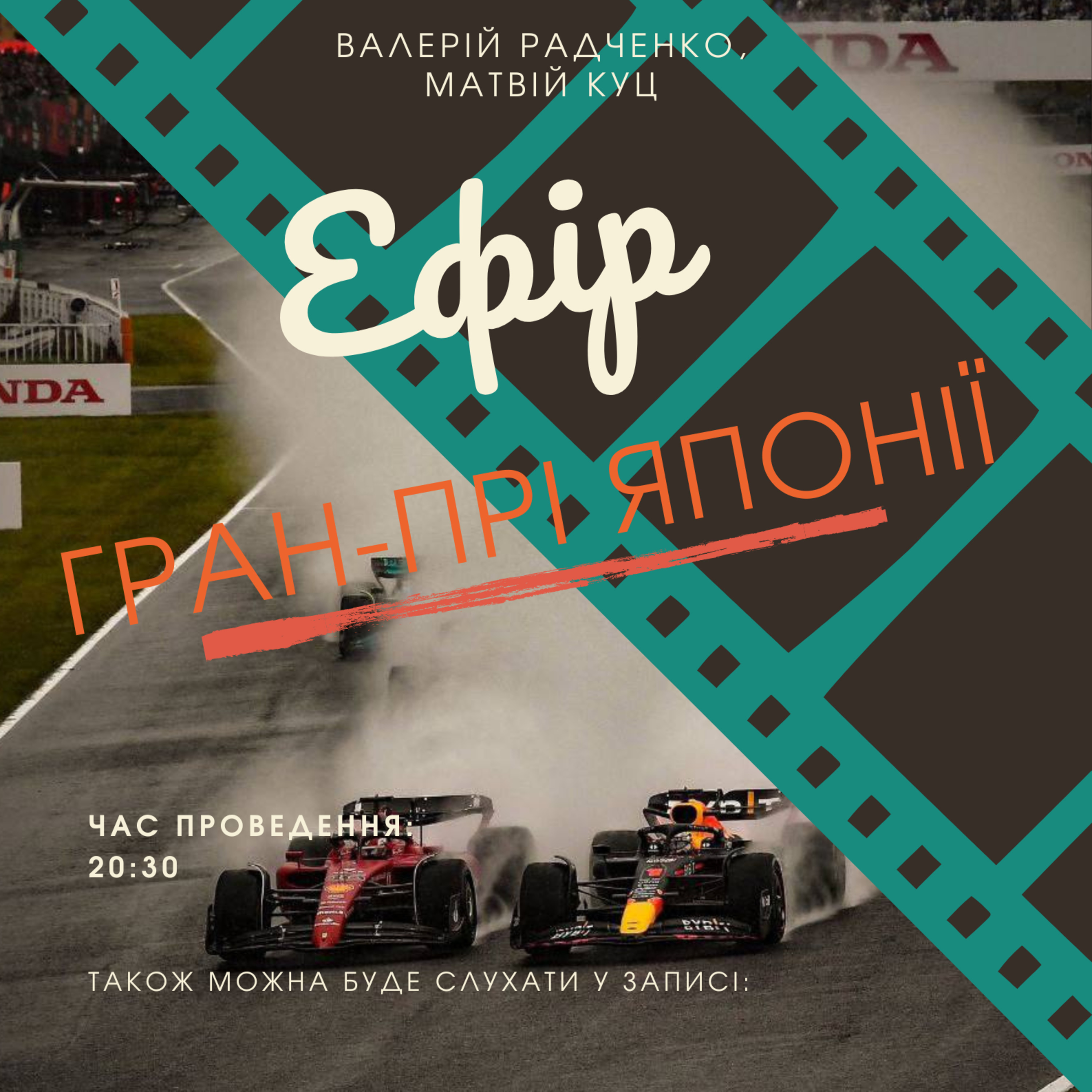 Ефір. Японія episode artwork