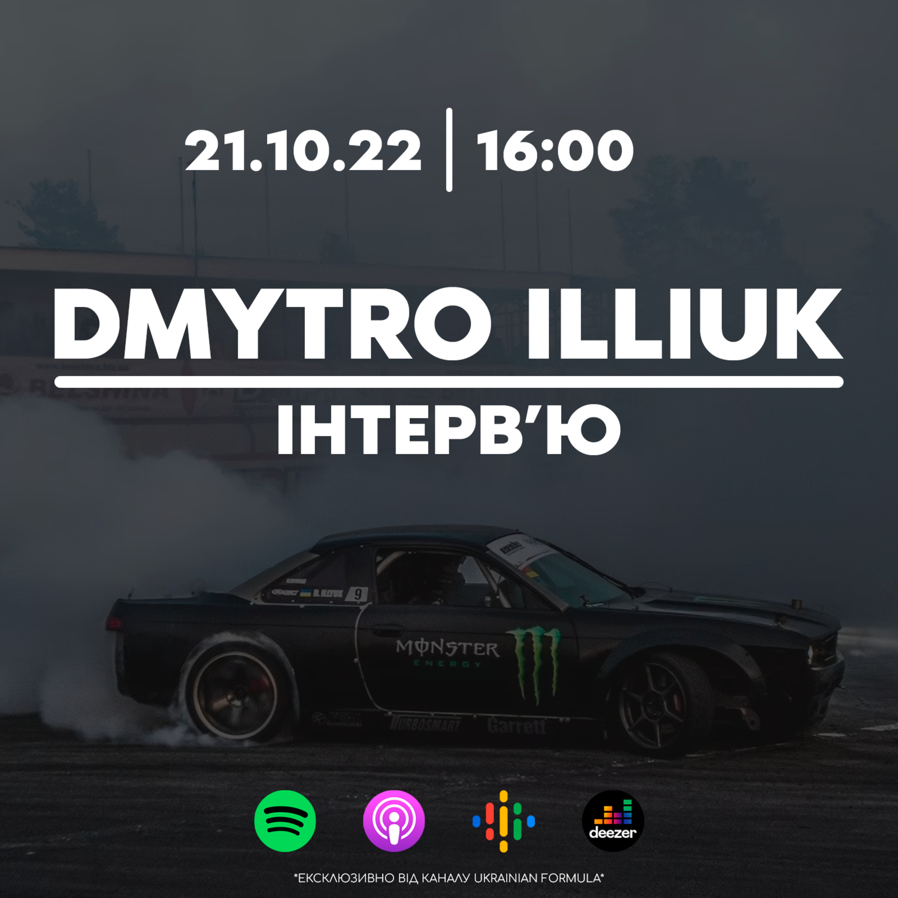 Інтерв'ю. Дмитро Іллюк episode artwork