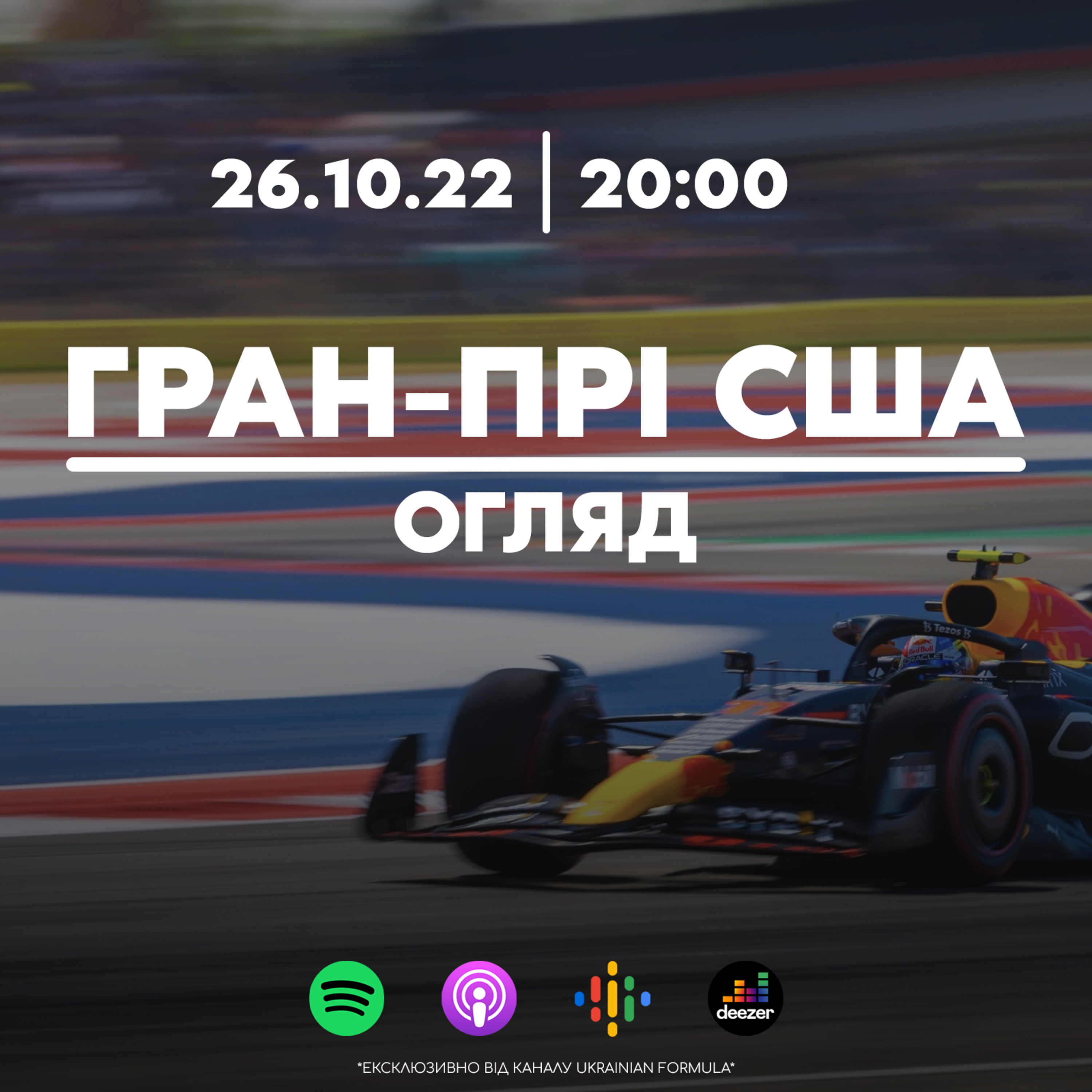 Eфір. США episode artwork