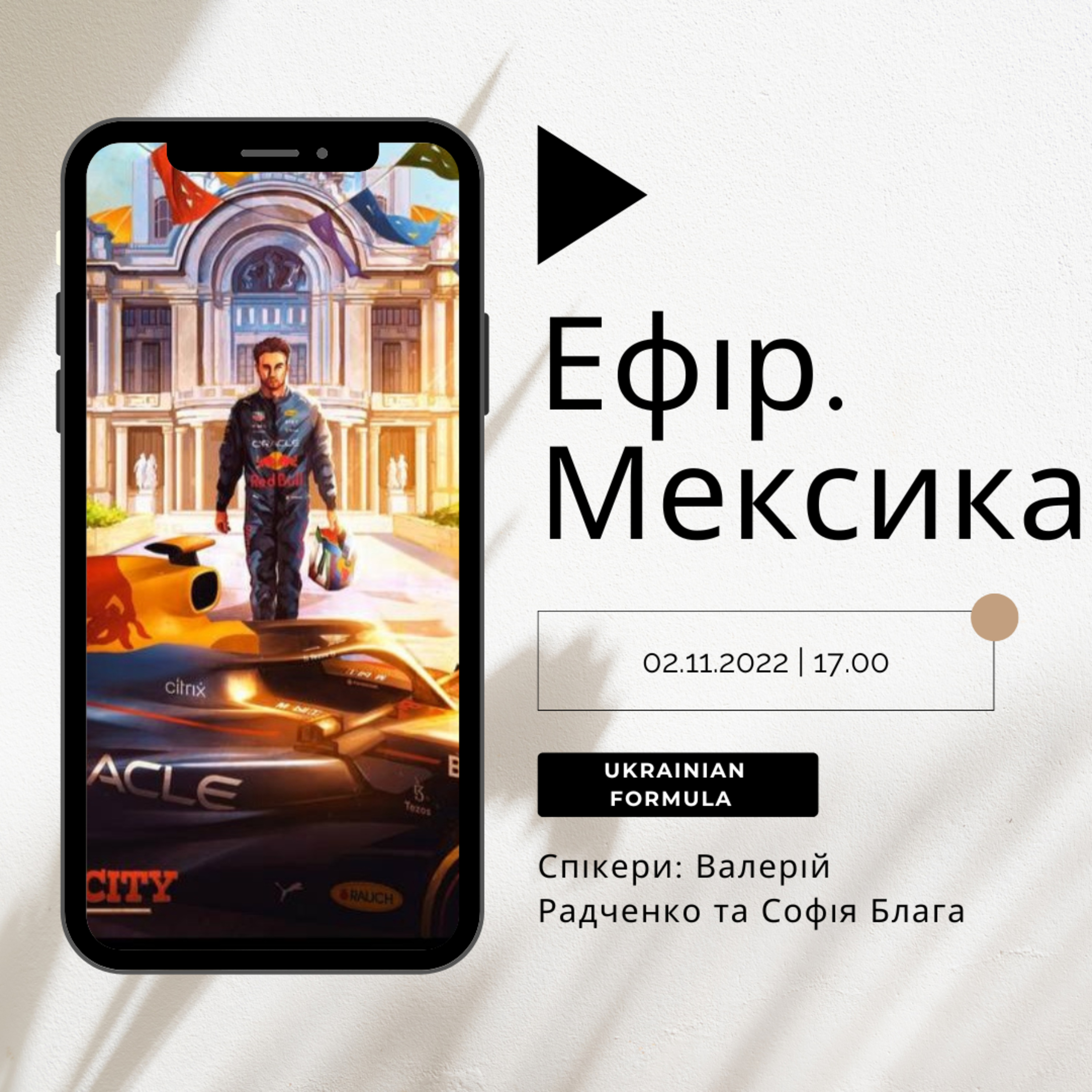 Ефір. Мексика episode artwork