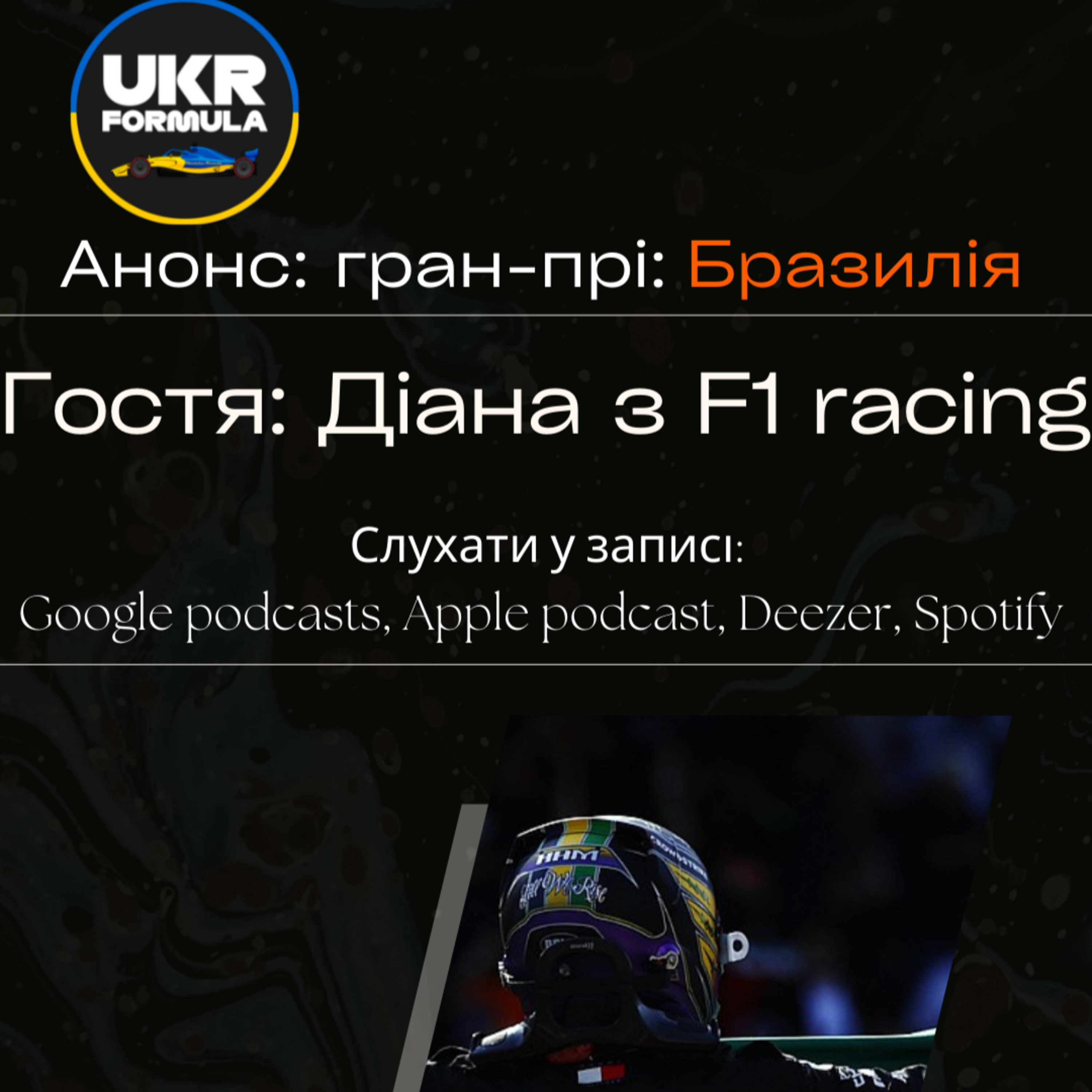 Анонс. Бразилія episode artwork