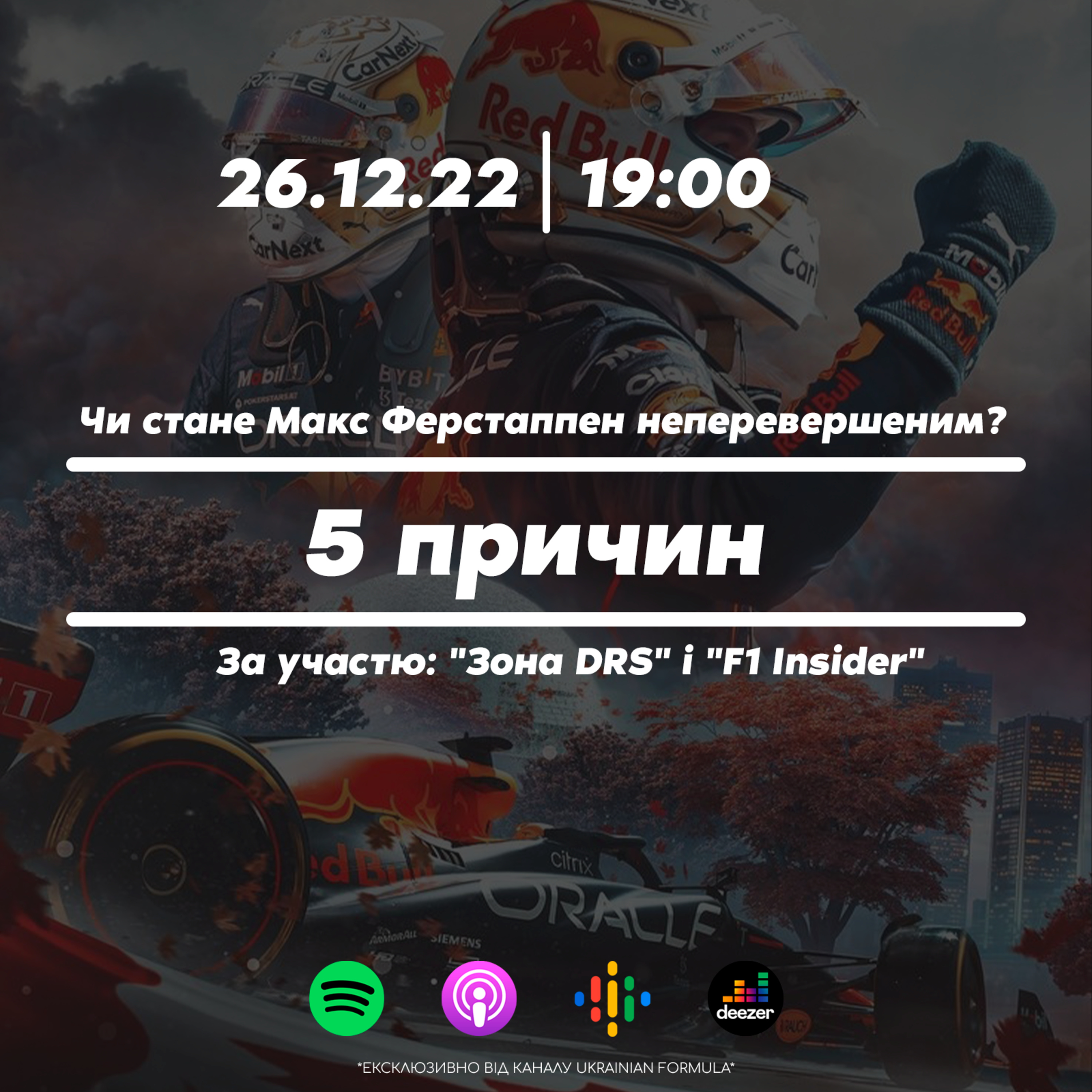 5 причин: "Чи стане Макс Ферстаппен неперевершеним?" episode artwork