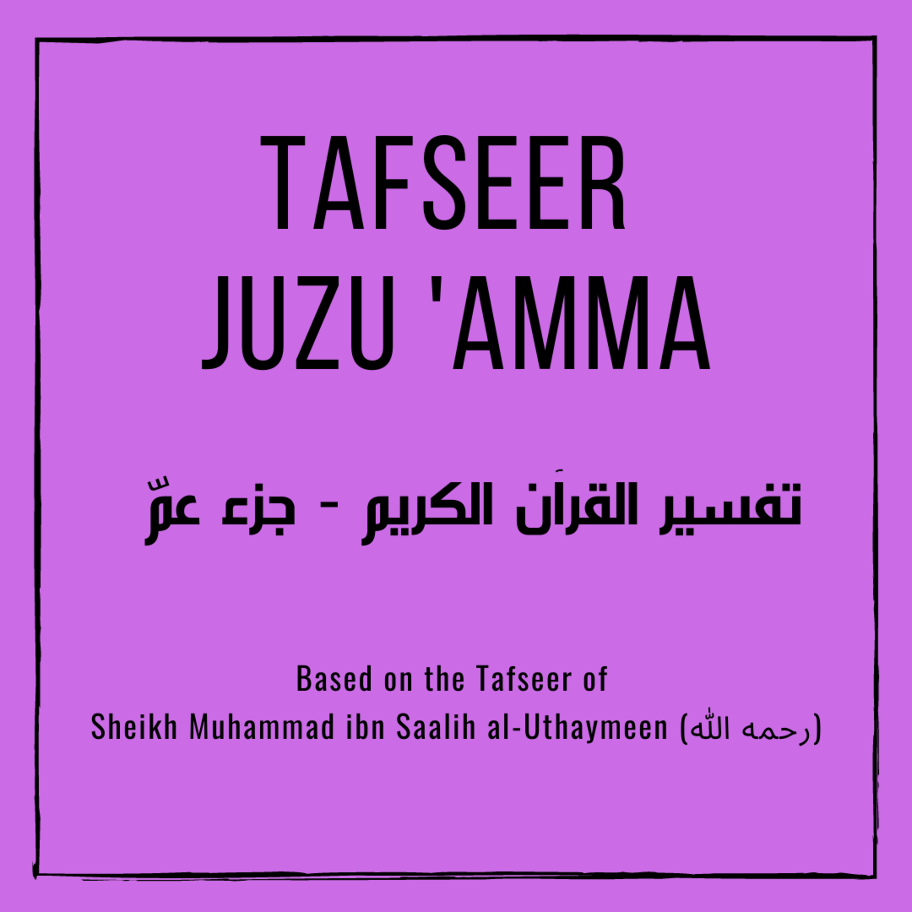 Tafseer - 40 - Surat al-Burooj (5) episode artwork