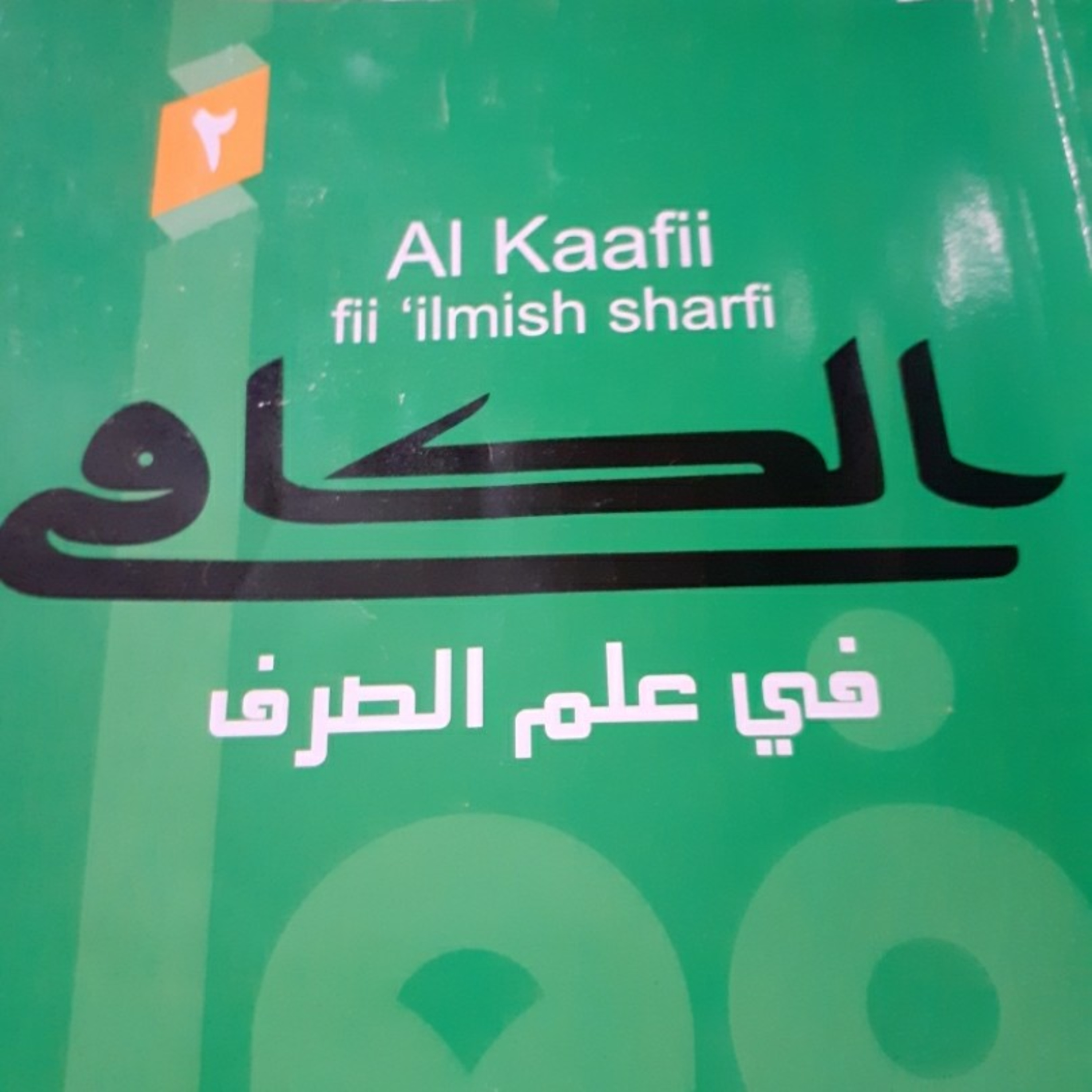 Sharfi II episode artwork