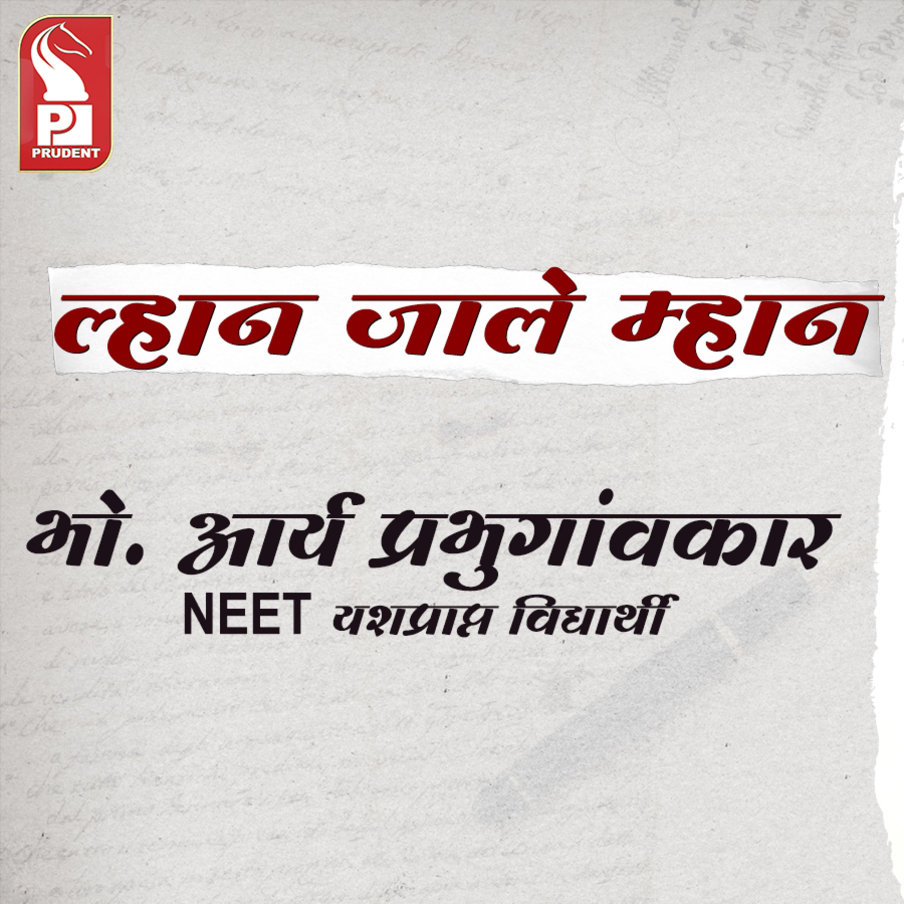 Arya Prabhugaonkar | NEET State Topper| Lhaan Zale Mahaan | Prudent episode artwork