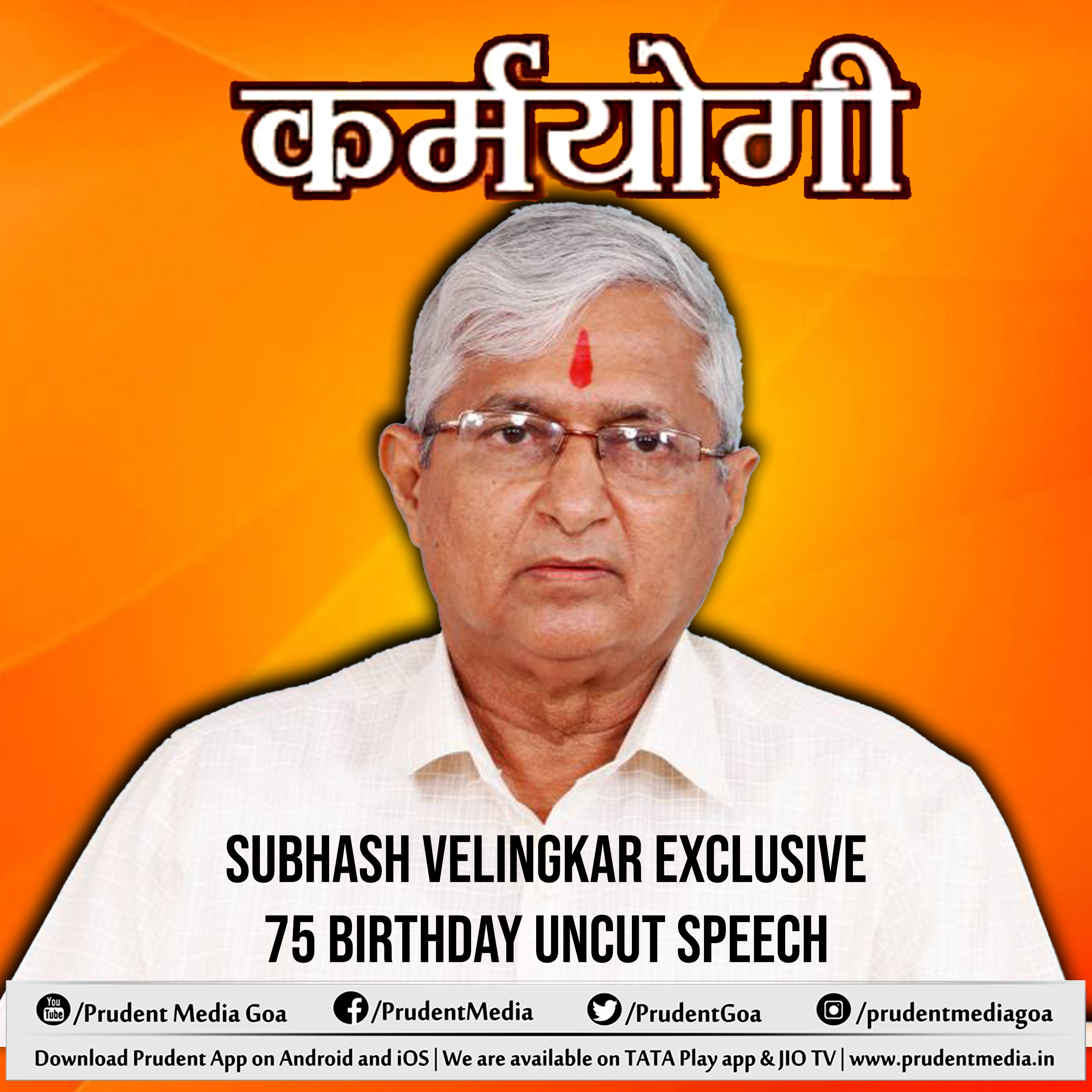 Subhash Velingkar Exclusive | 75 birthday uncut speech | Prudent episode artwork