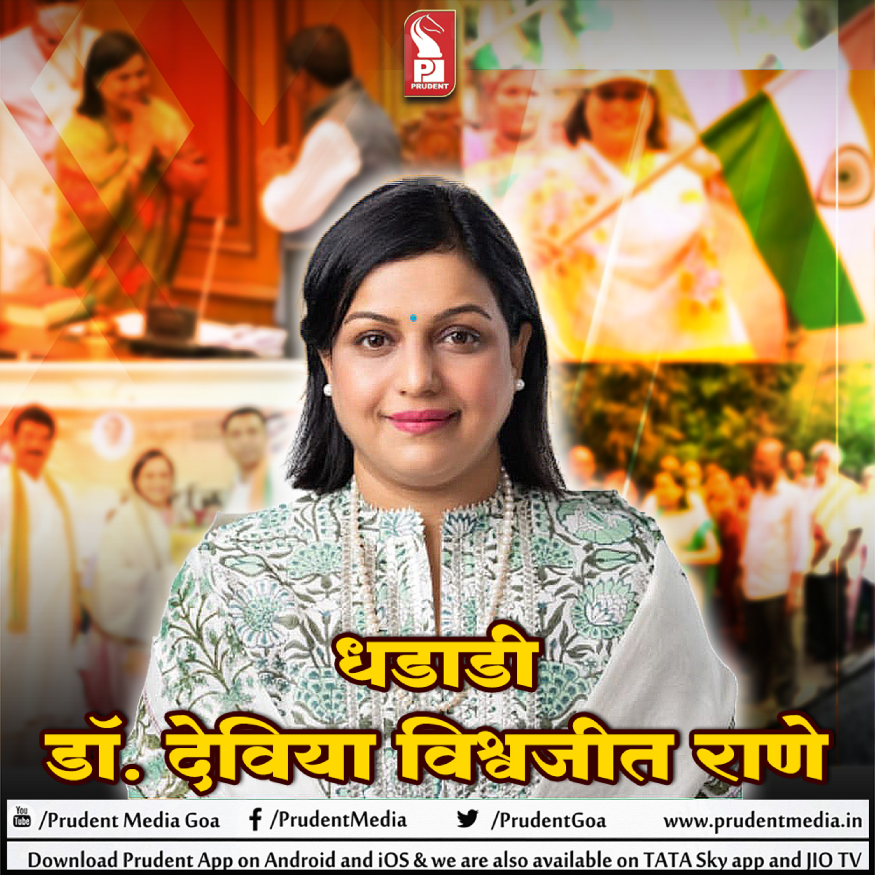 डॉ. देविया विश्वजीत राणे | Prudent  episode artwork