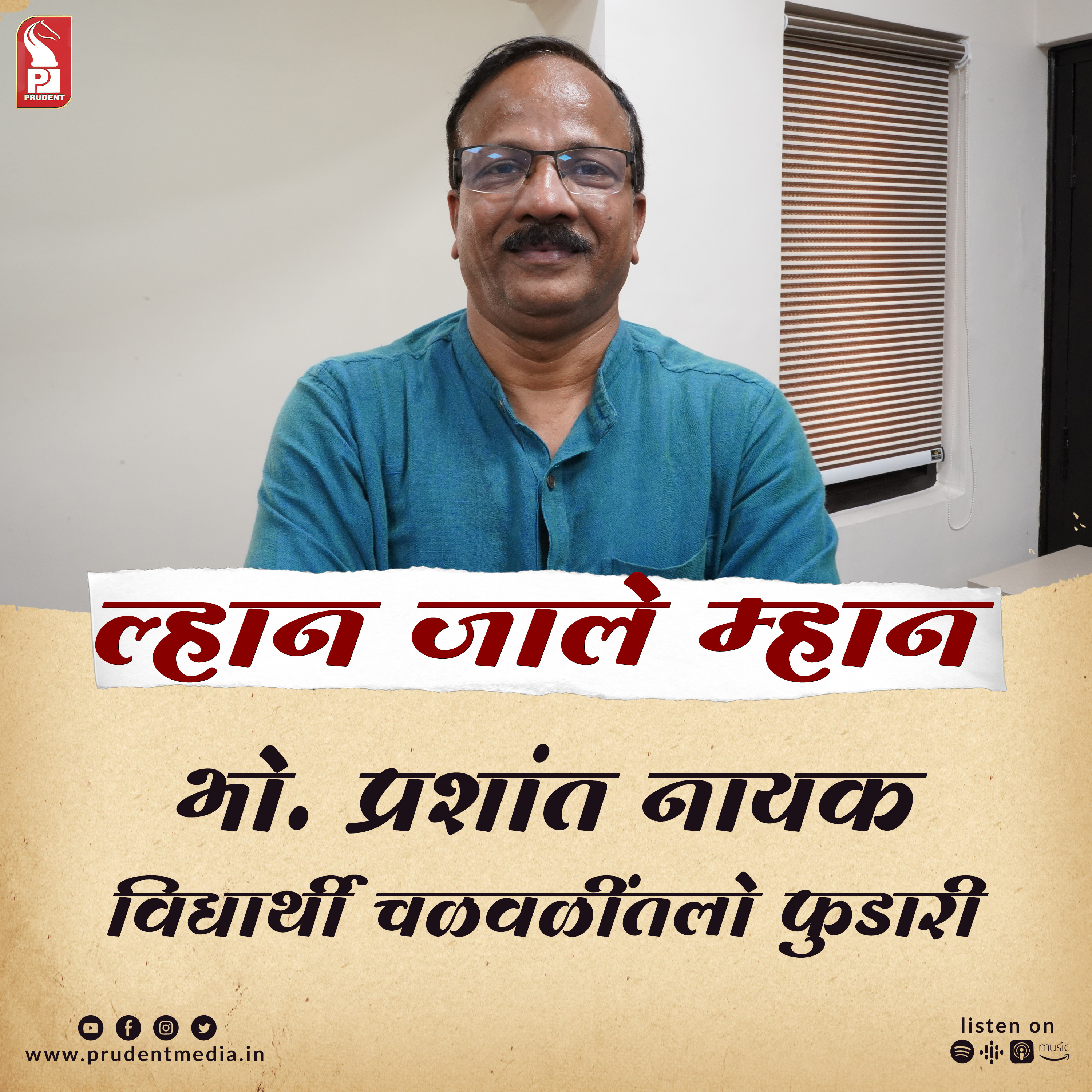 Prashant Naik | Lhaan Zale Mahaan | Prudent | 070223 episode artwork