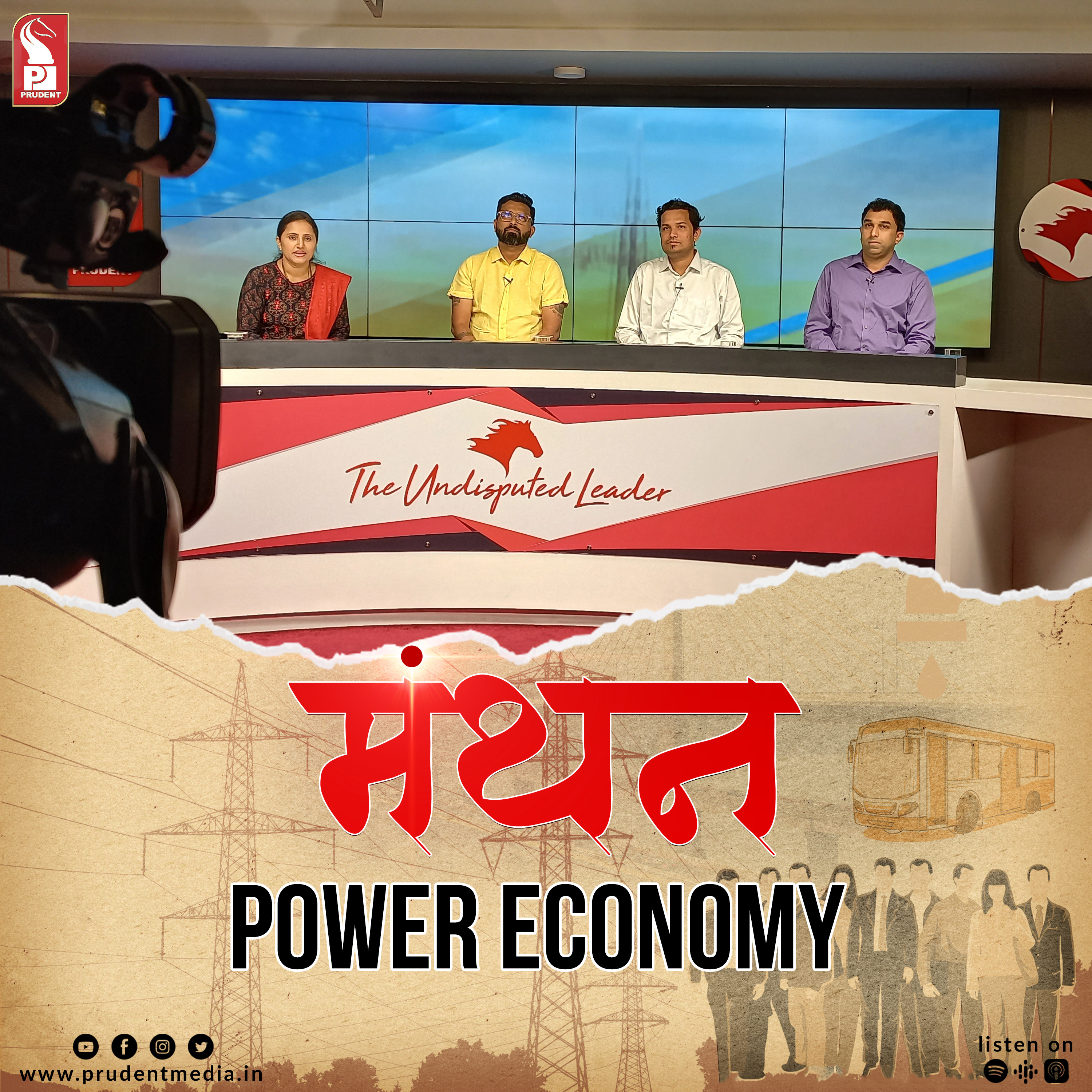 Power cuts: Biggest domestic problem | Manthan | Prudent | 270123 episode artwork