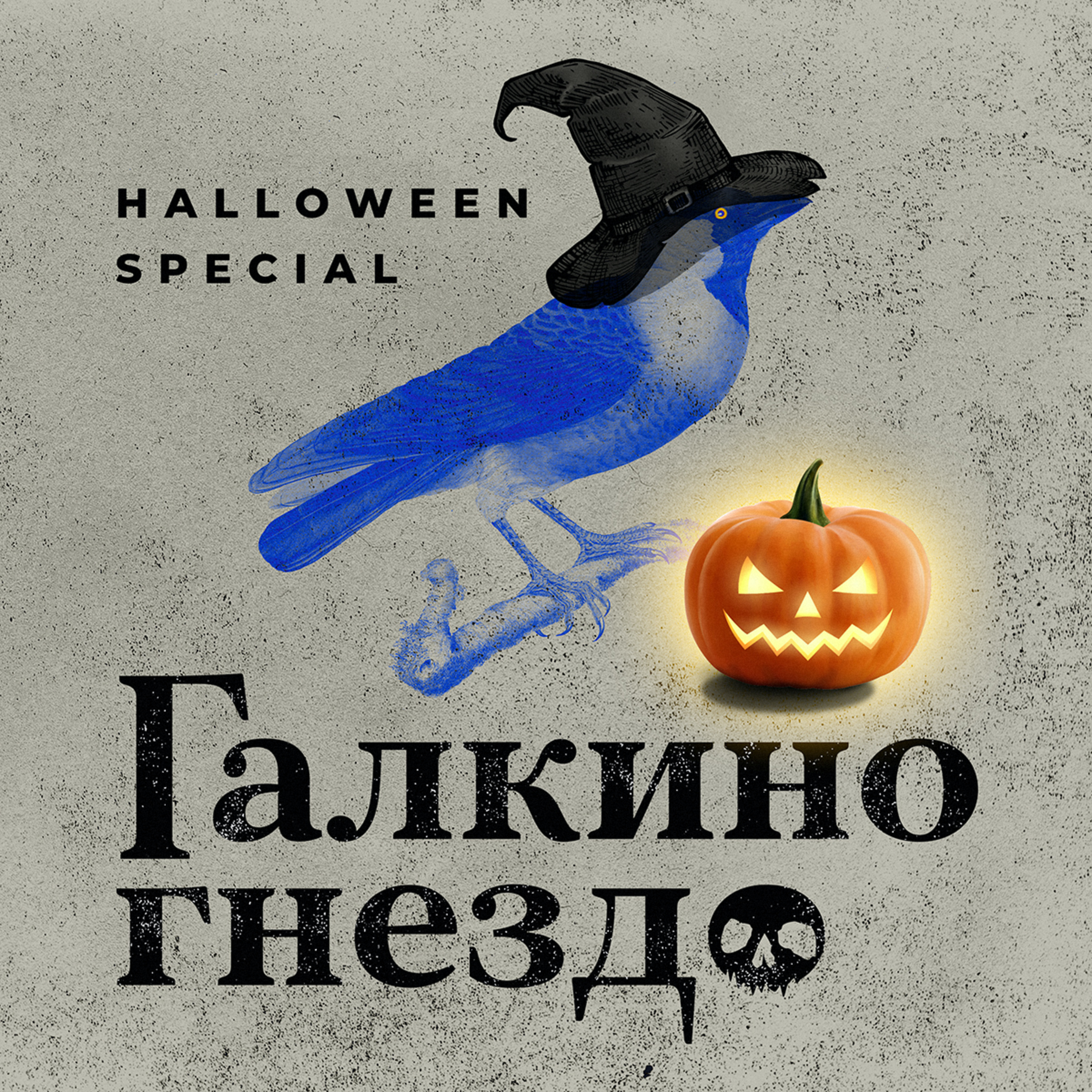 Хэллоуинский эксклюзив: Кто убил Ниму Картер?  episode artwork