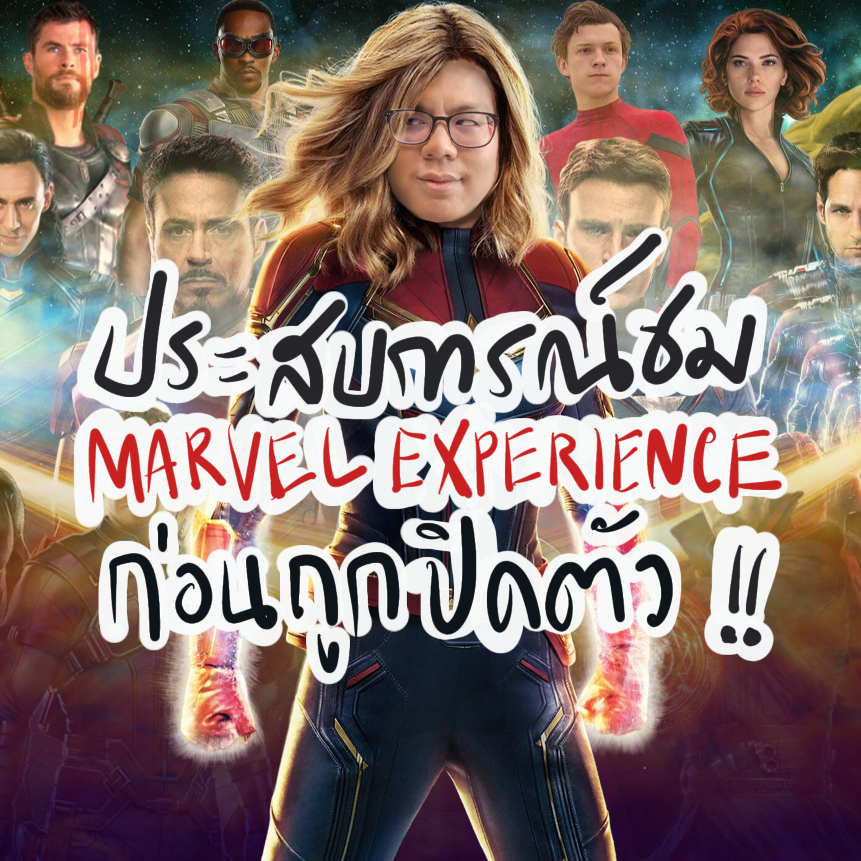 Long Take Extra​ - คุณแจ็ครีวิว The Marvel Experience Thailand episode artwork