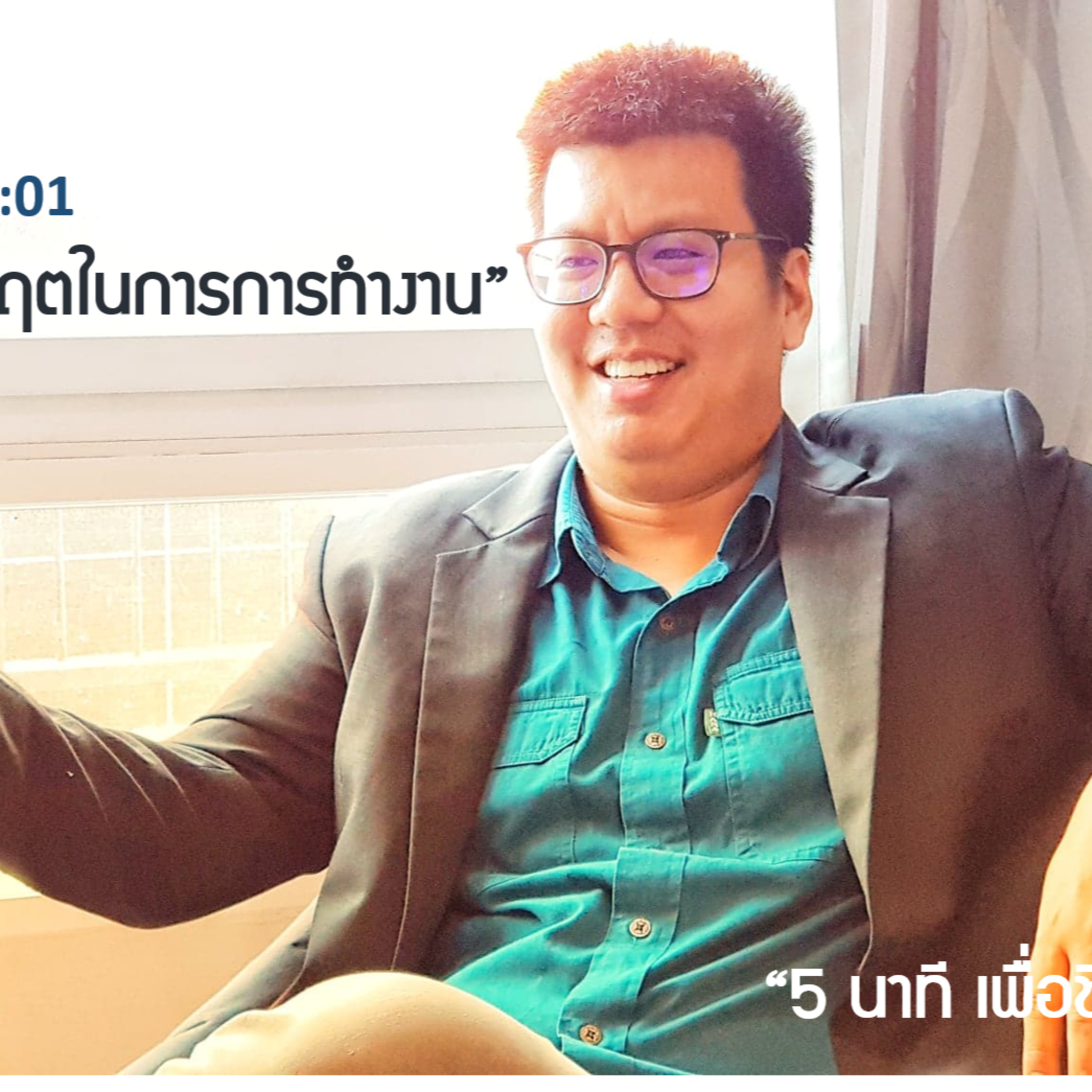 Long Take Extra : Long Life EP1 การฝ่าฟันวิกฤตในการการทำงาน (Life Coach Parody) episode artwork