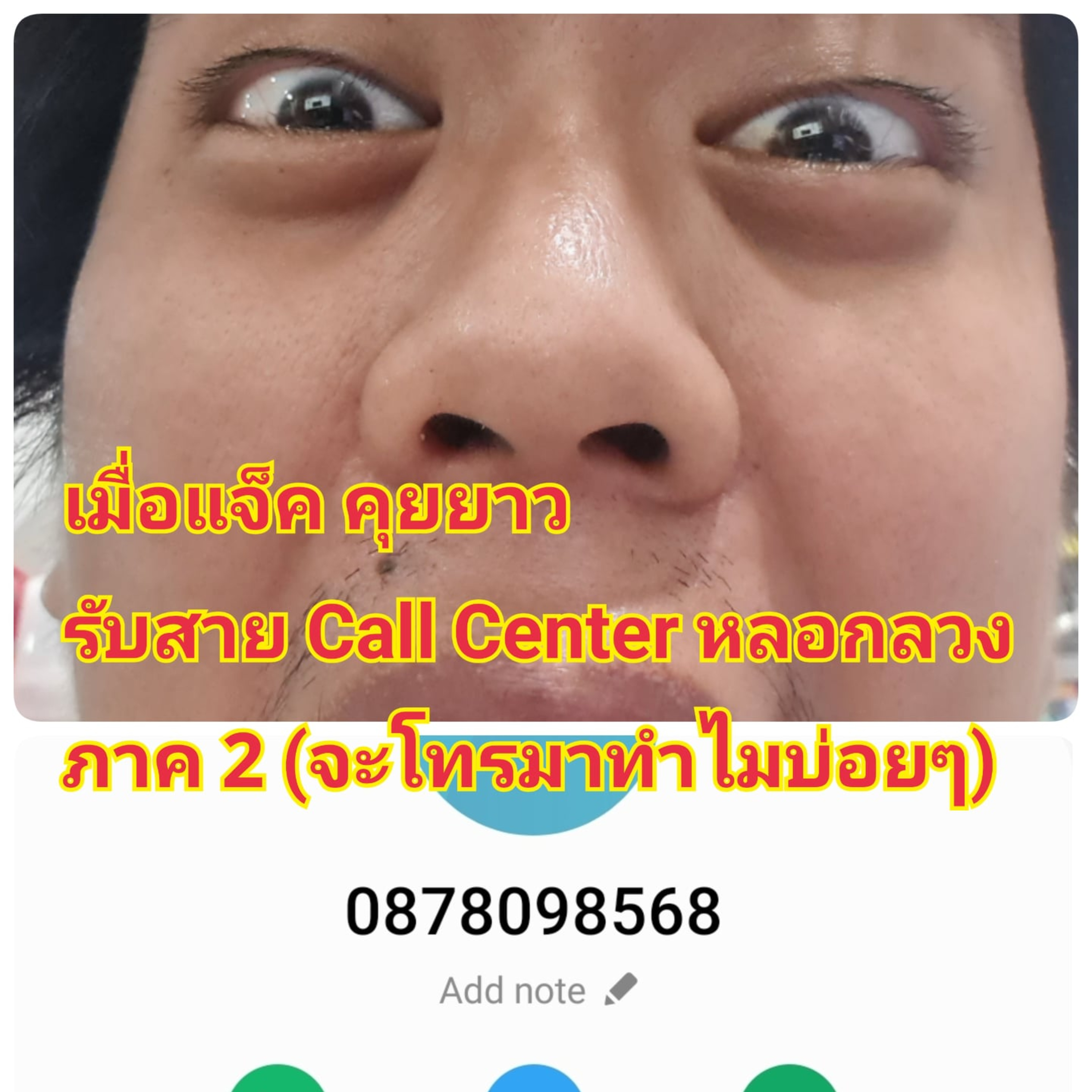 แจ็คคุยยาวคุยกับ call center ภาค 2 episode artwork
