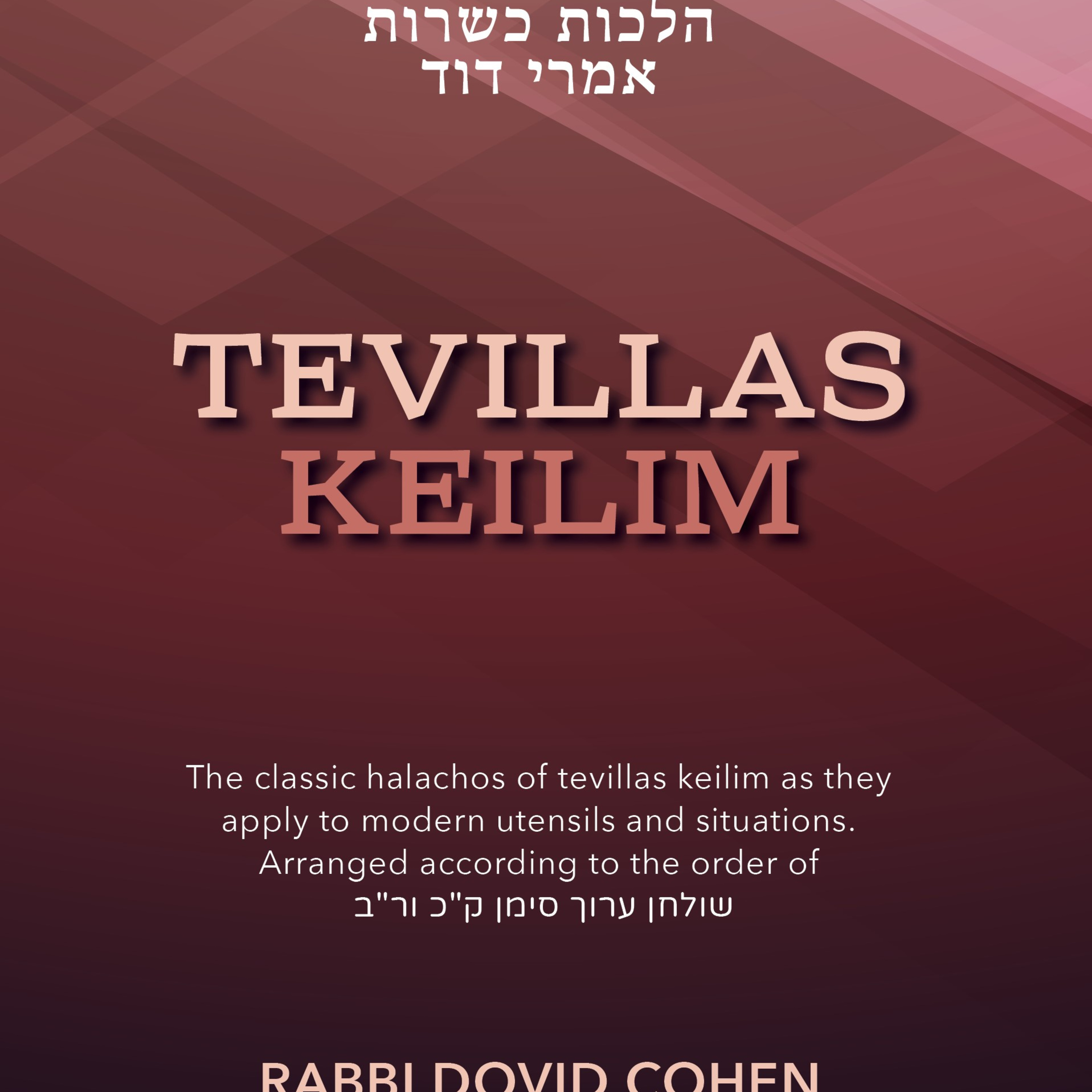 Materials [Part 1] (Tevillas Keilim #1 Shulchan Aruch 120:1a) episode artwork