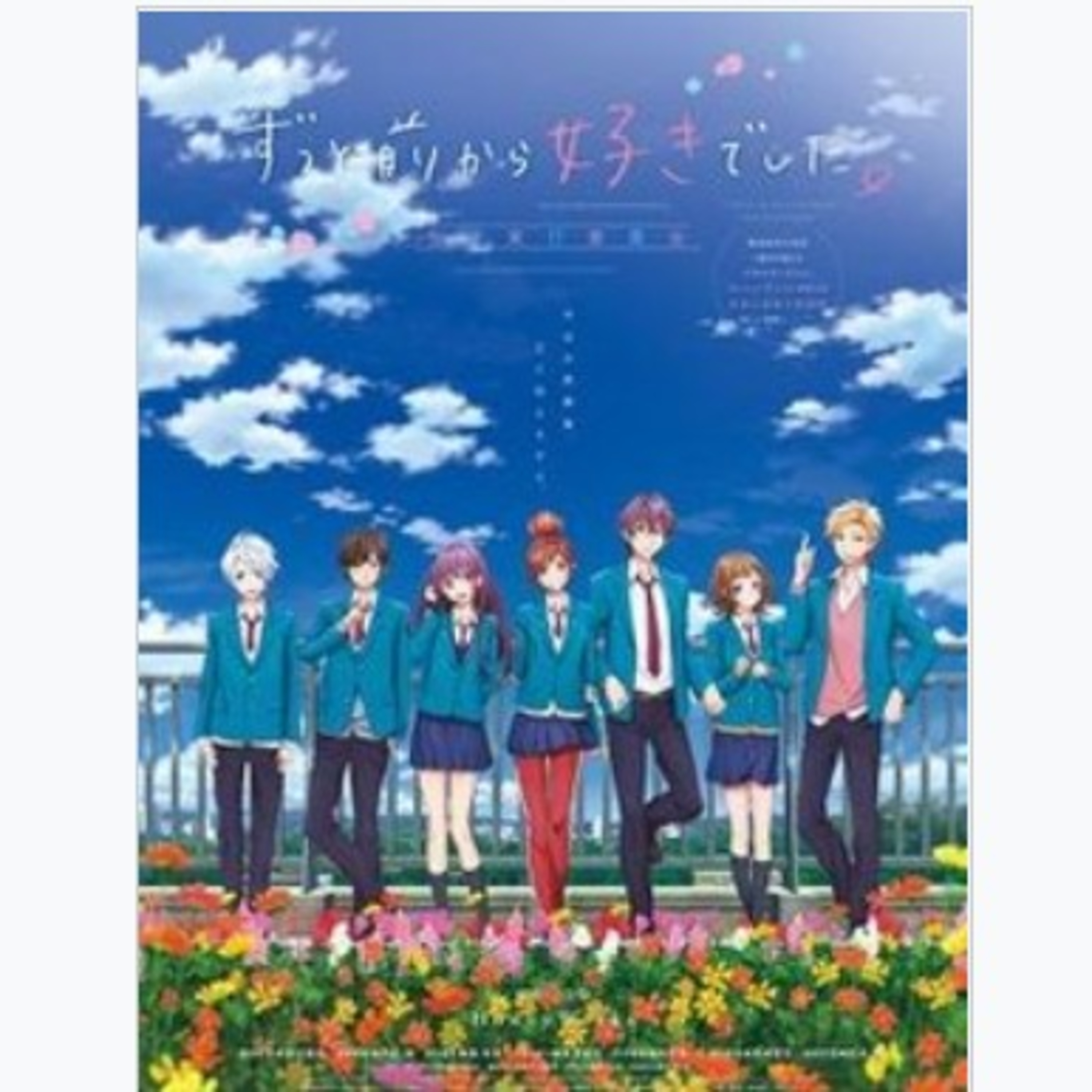 I have always like you anime movie Delusional Otaku analisis episode artwork