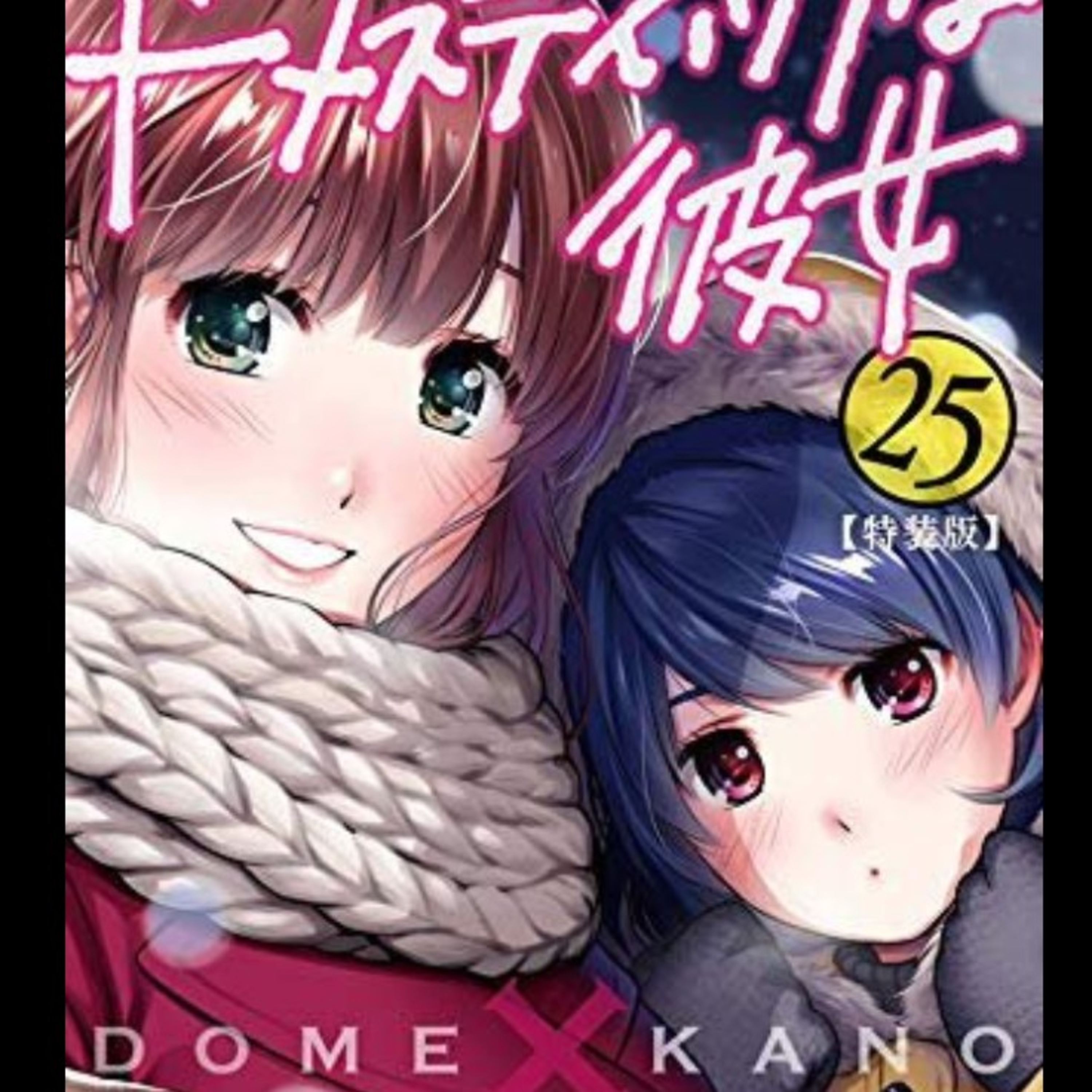 Domestic Girlfriend volume 25 highlights.  episode artwork