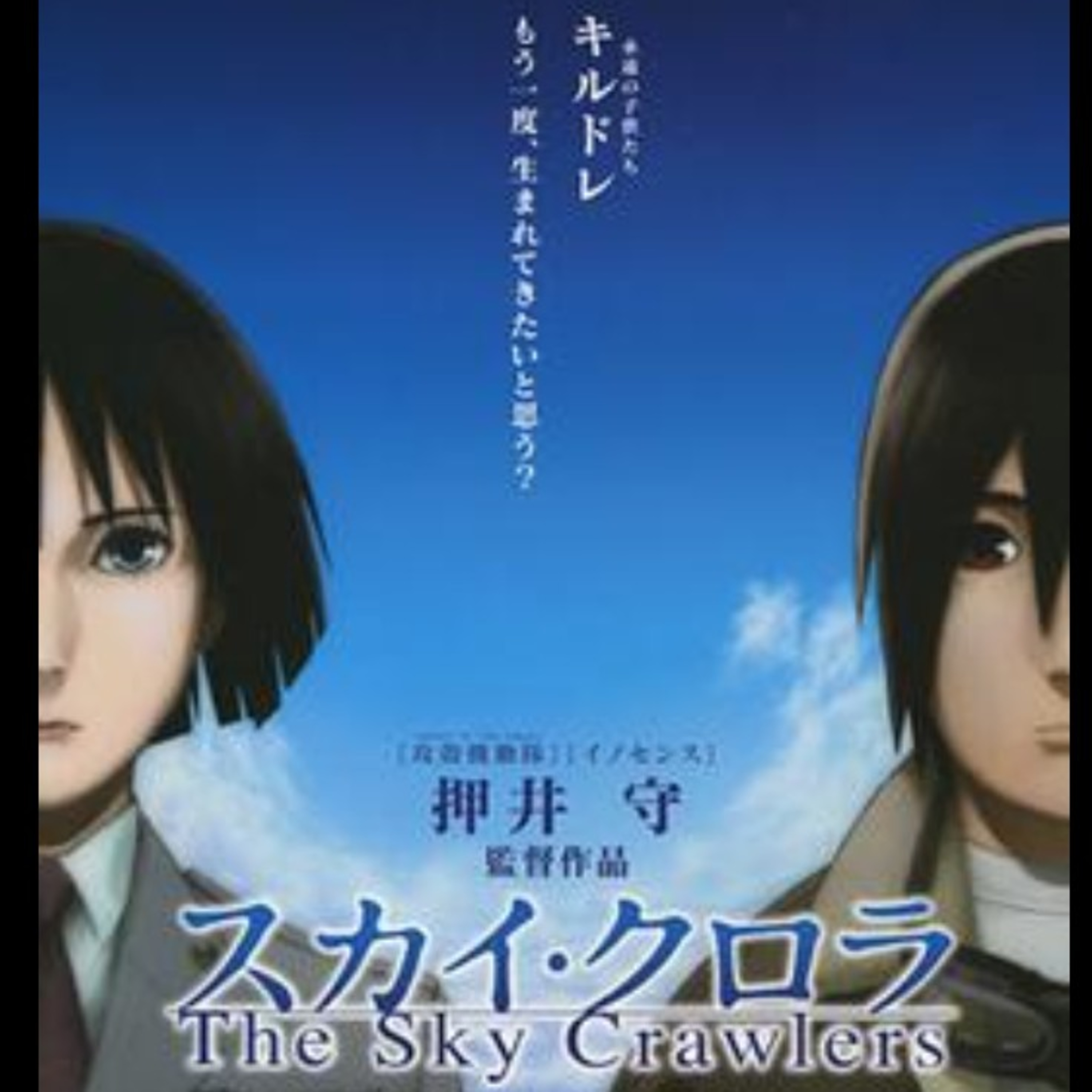 The Sky Crawlers anime movie Delusional Otaku analise episode artwork
