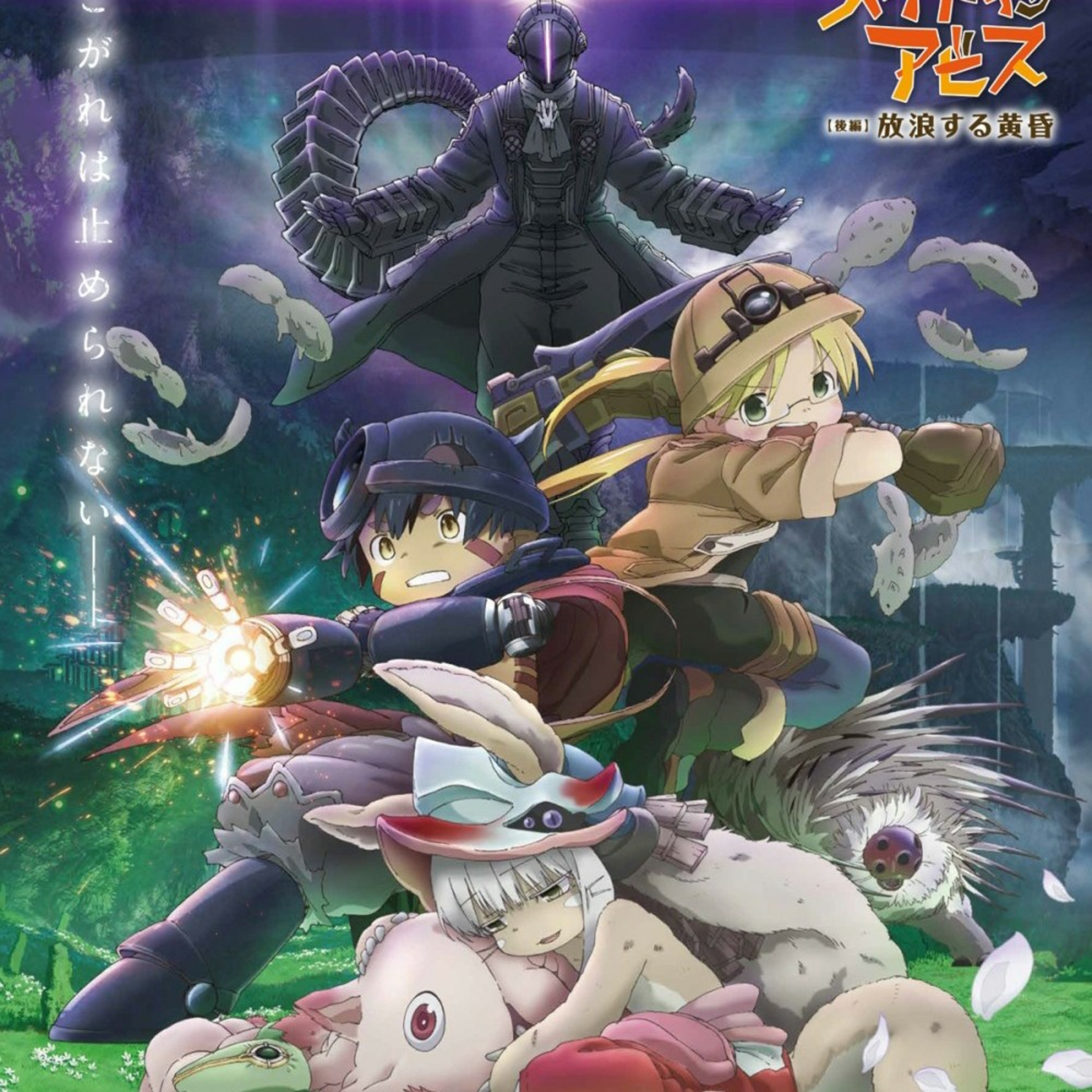 Made in Abyss Movie Journey's Dawn and Wandering Twilig episode artwork
