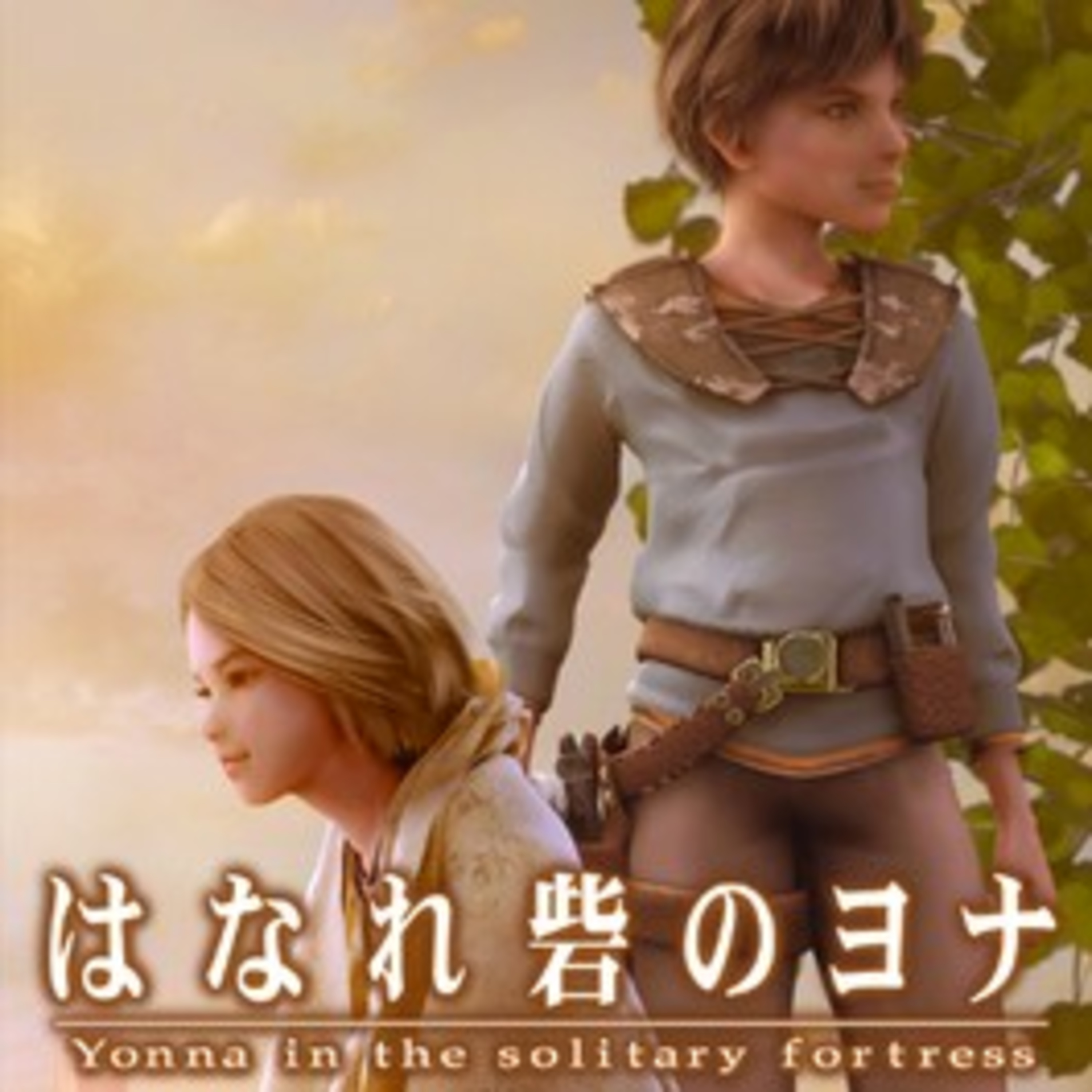 Yonna in the Solitary Fortress anime movie review episode artwork