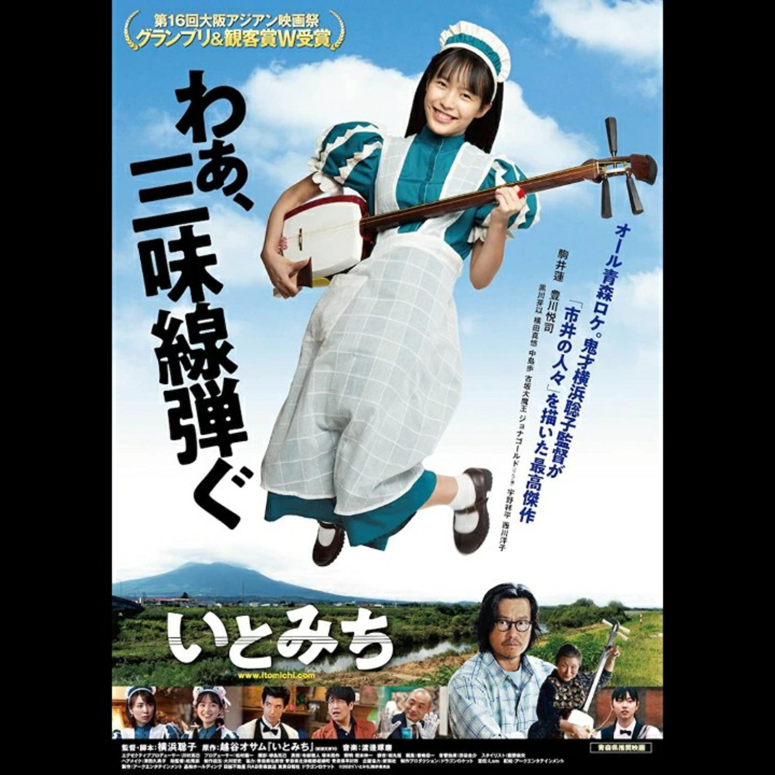 Ito 2021 Japanese film aka I want to play shamisen here episode artwork