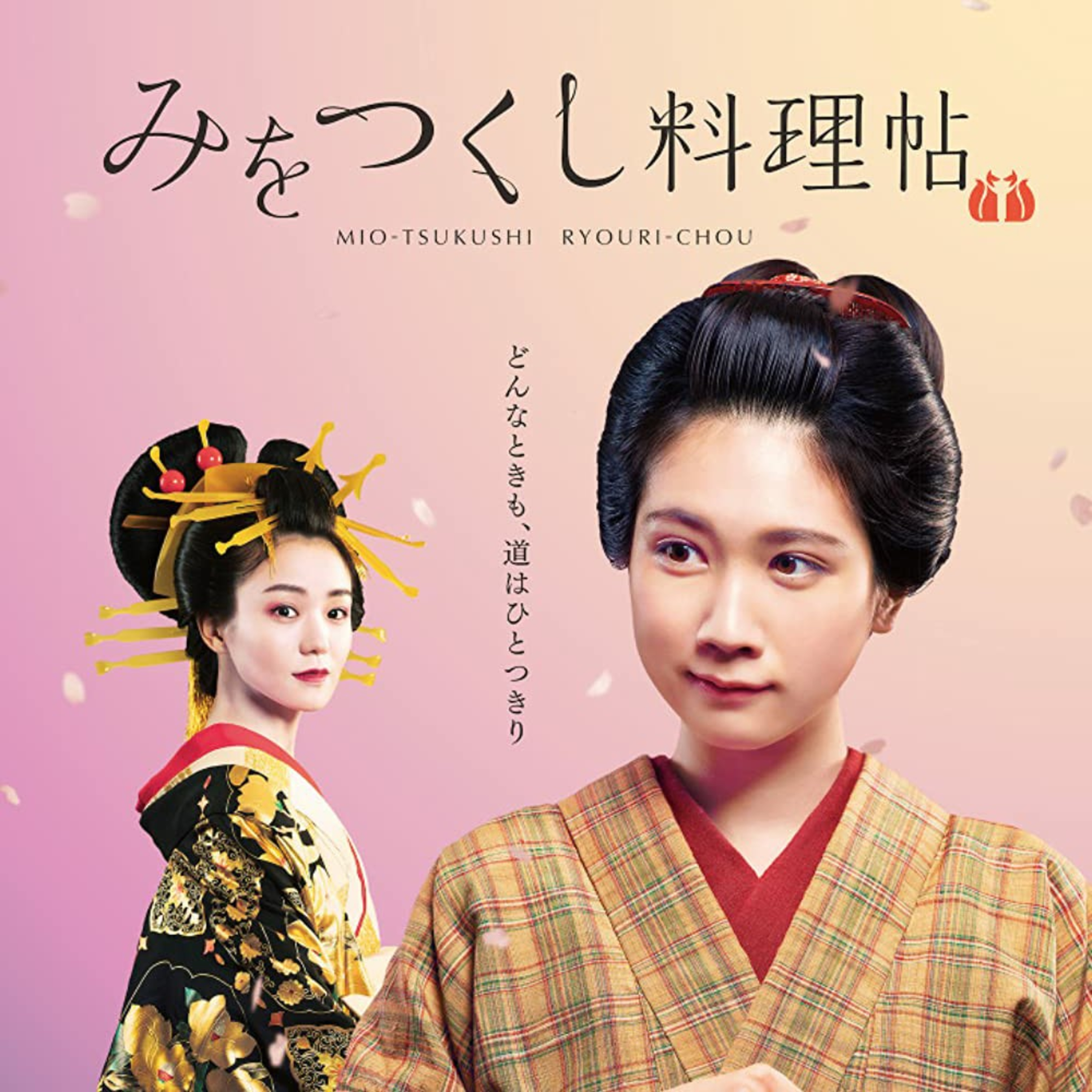 Mio's Cookbook Japanese movie review  episode artwork