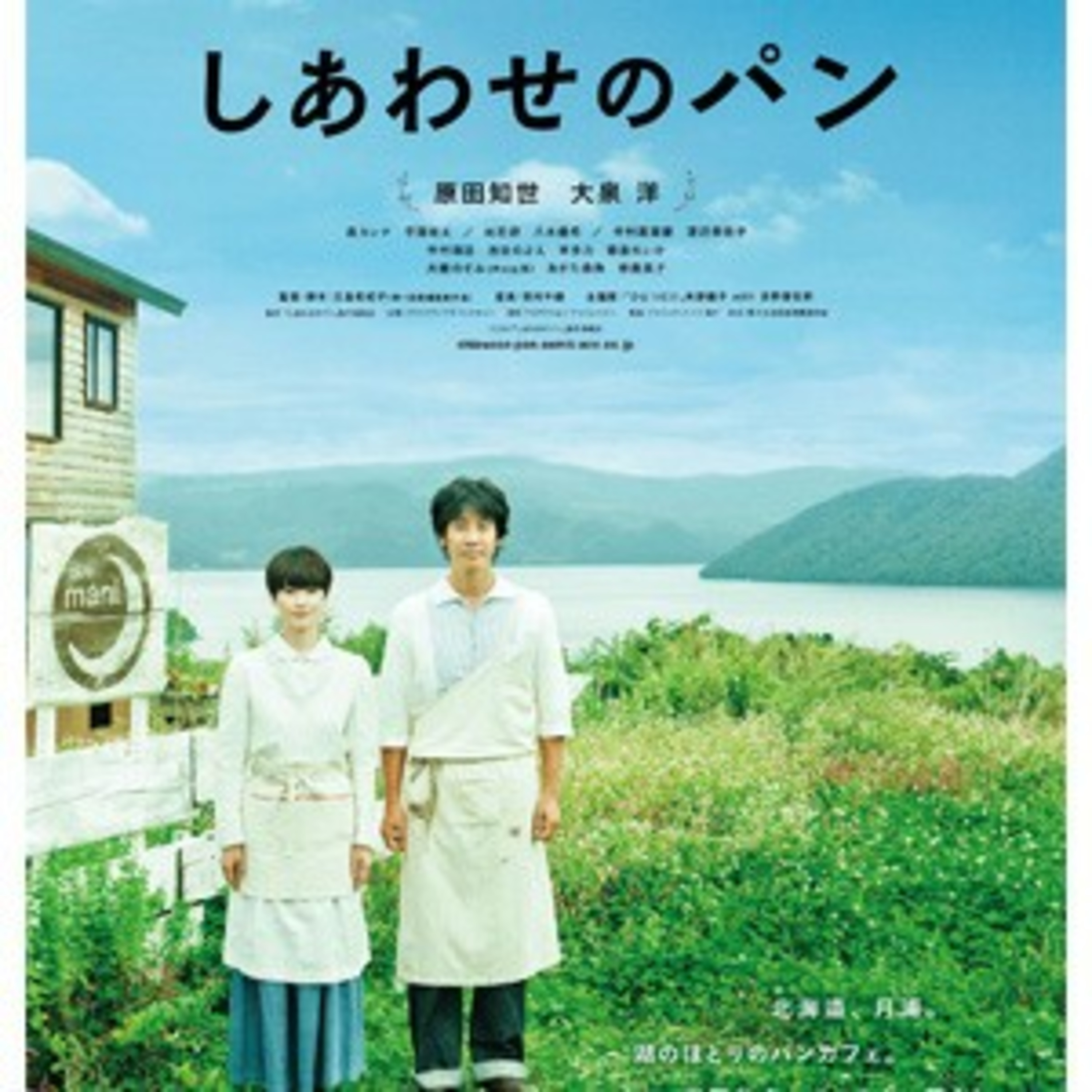 Bread of Happiness 2012 movie review  episode artwork