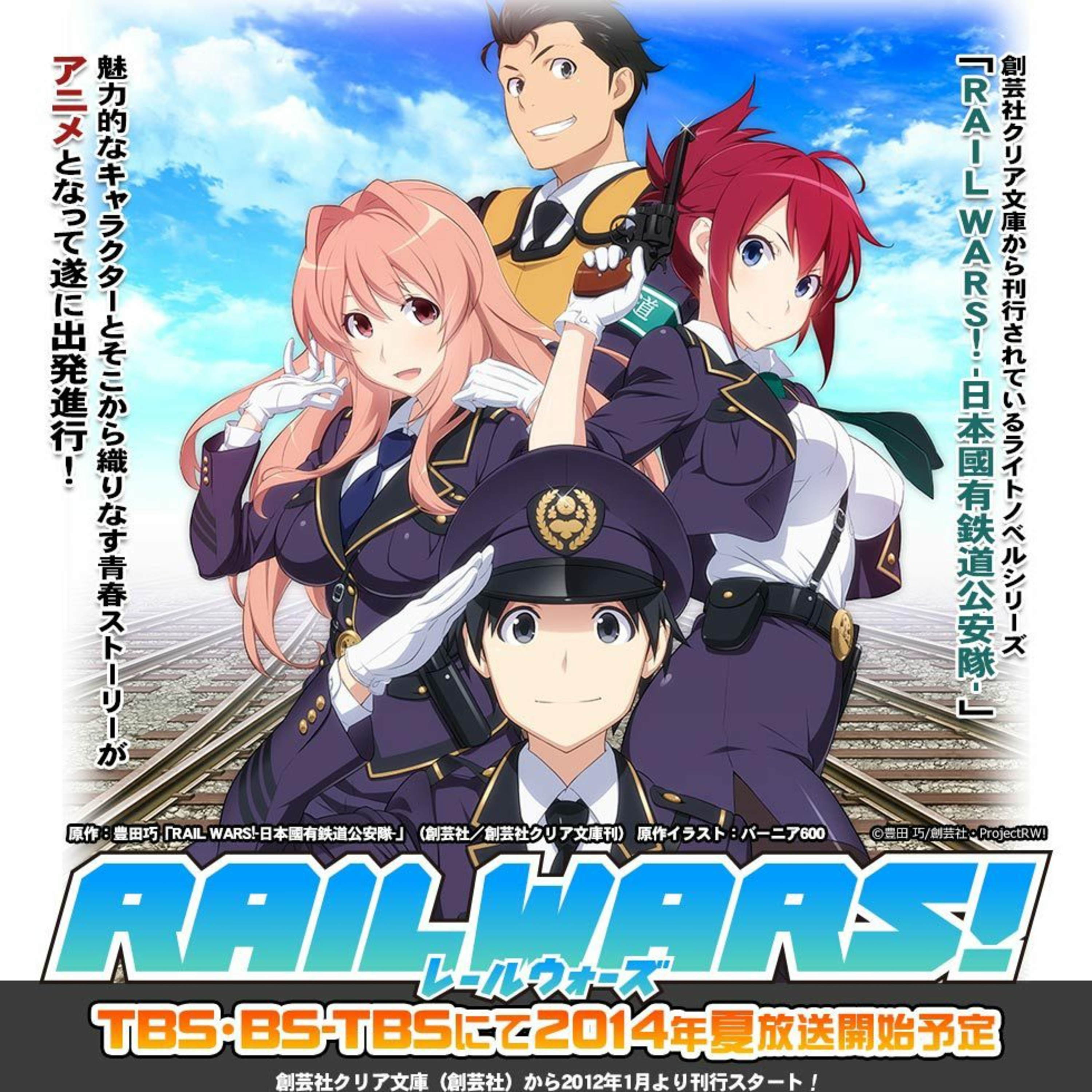 Bad Anime review Rail Wars! (-日本國有鉄道公安隊-,  episode artwork