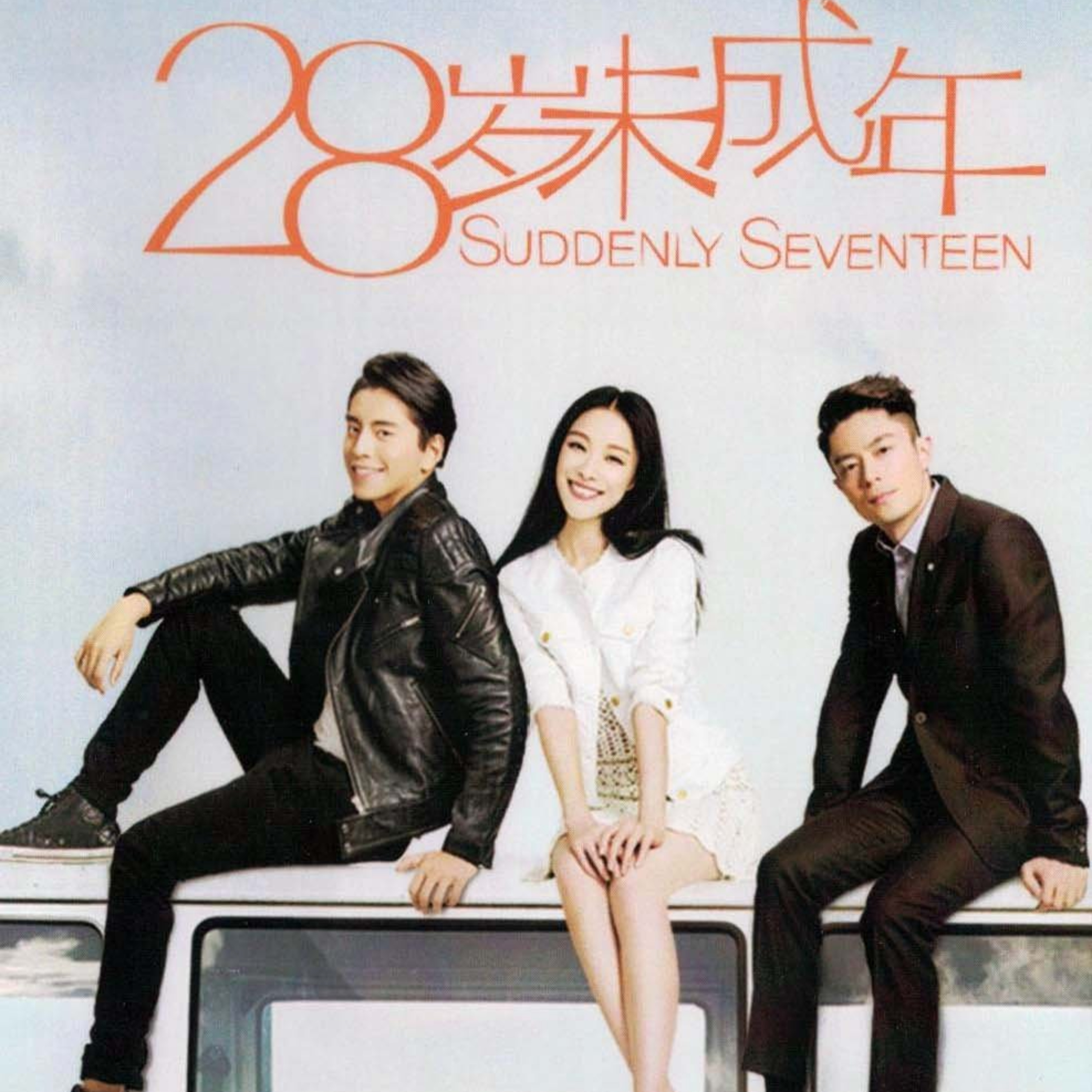 Suddenly Seventeen movie review  episode artwork