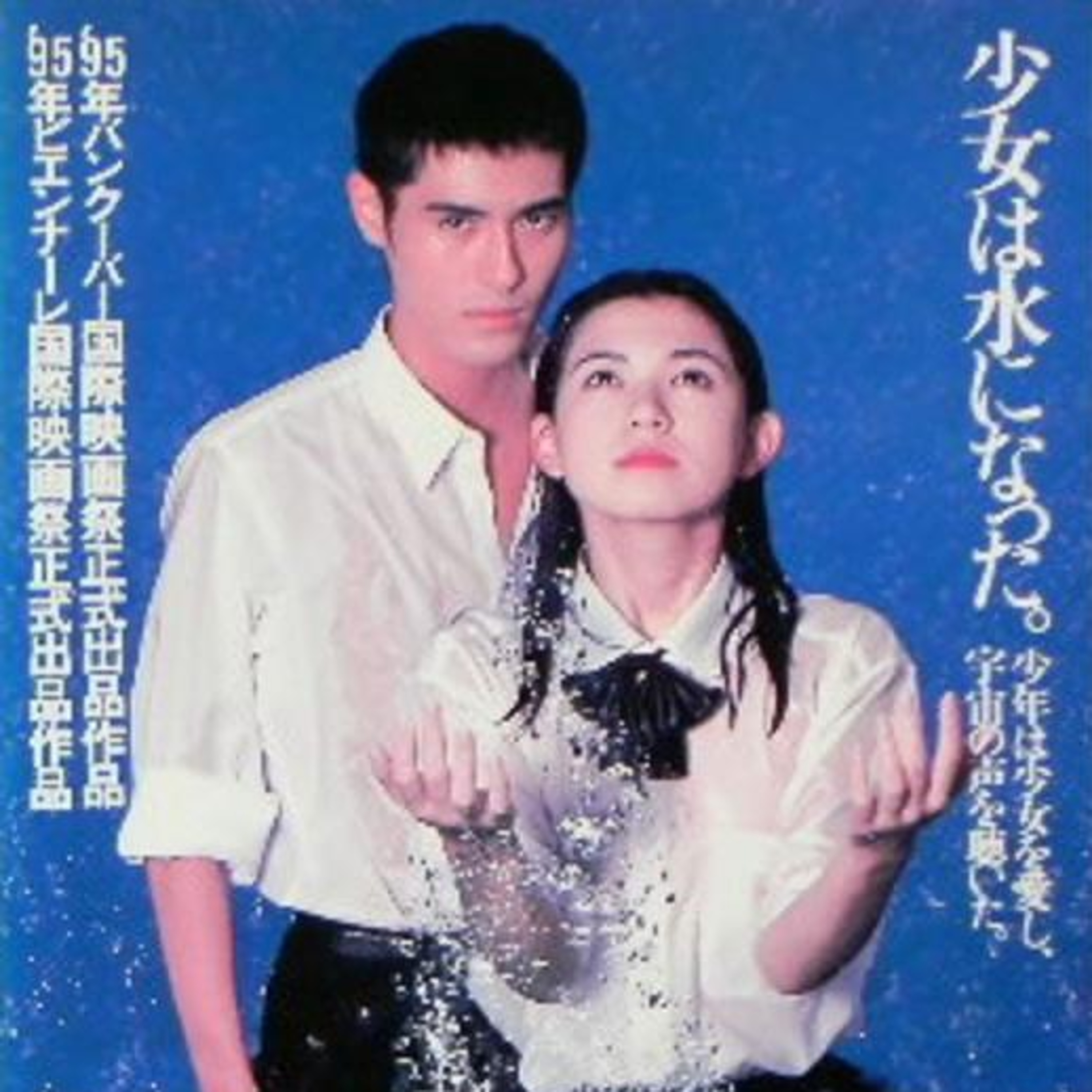 August in the Water 1995 Japanese movie review  episode artwork