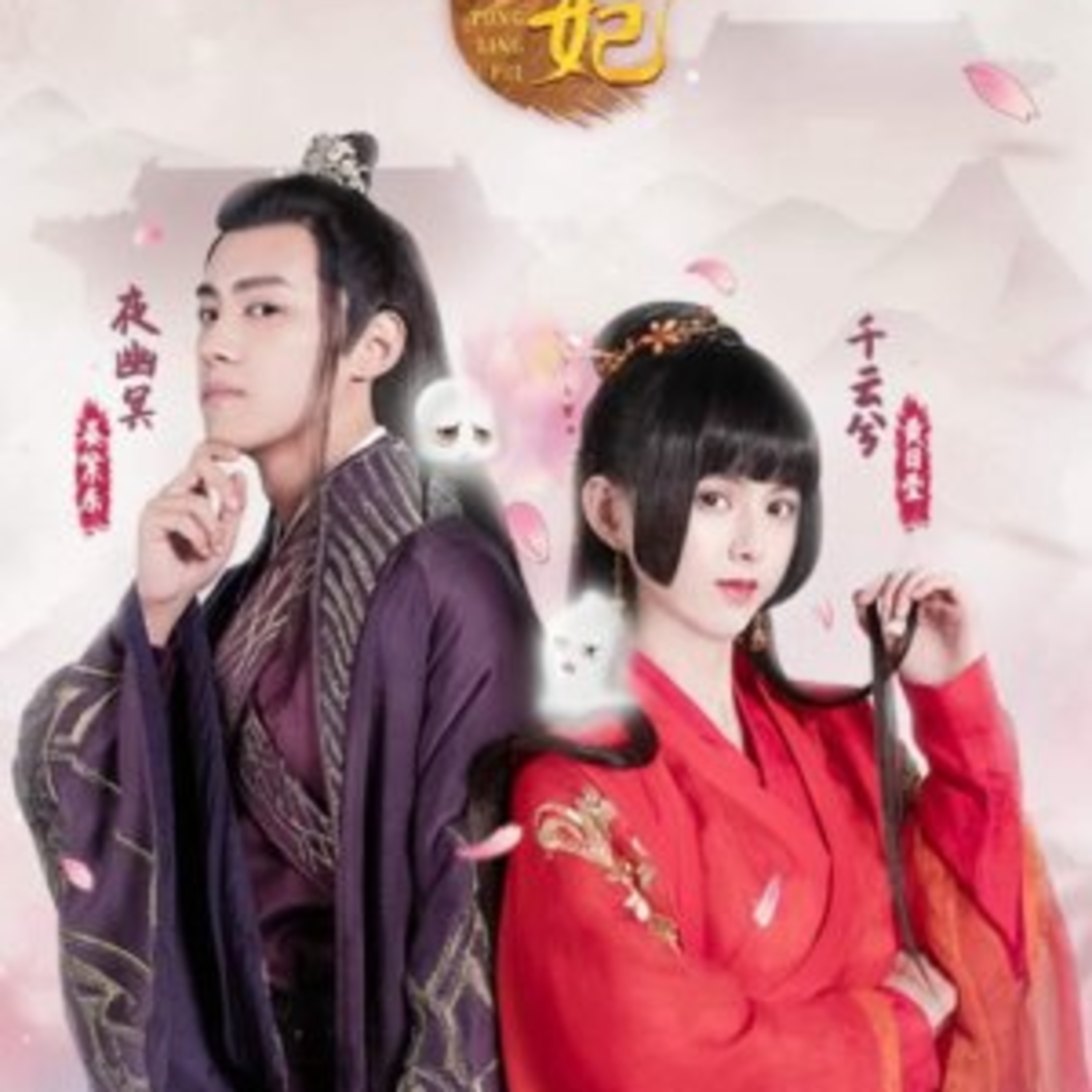 let's talk about my first Donghua: Tong Ling Fei (anime Chinese Psychic Princess) episode artwork