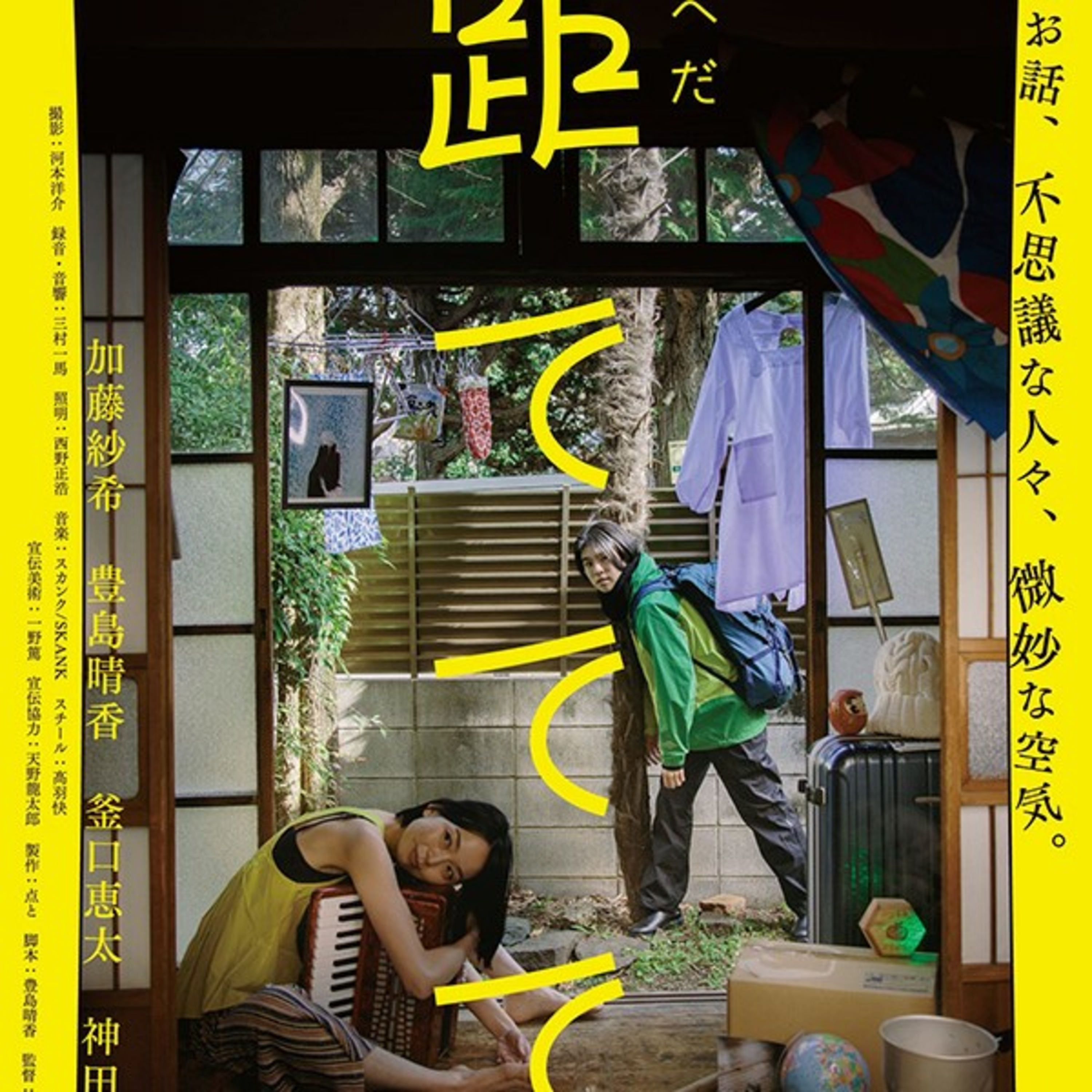 In the distance 2022 japanese movie review  episode artwork