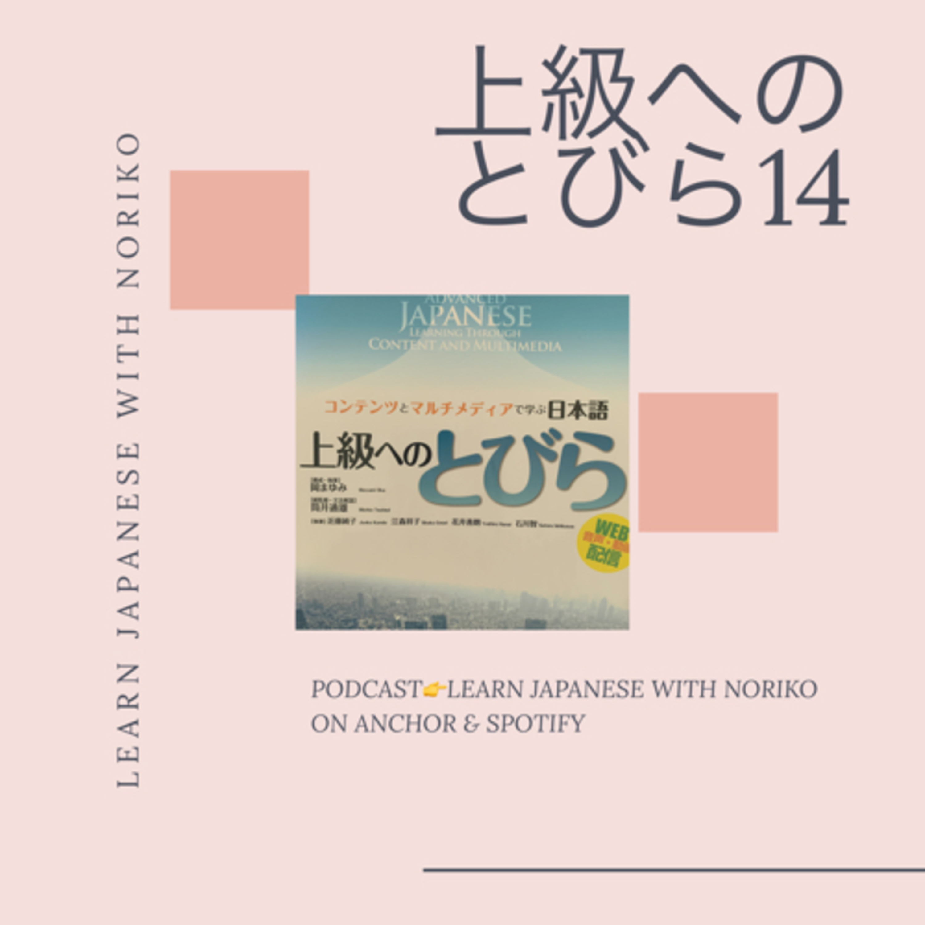 1 上級へのとびら14 カワイイ文化 Learn Japanese With Noriko Podcast Addict