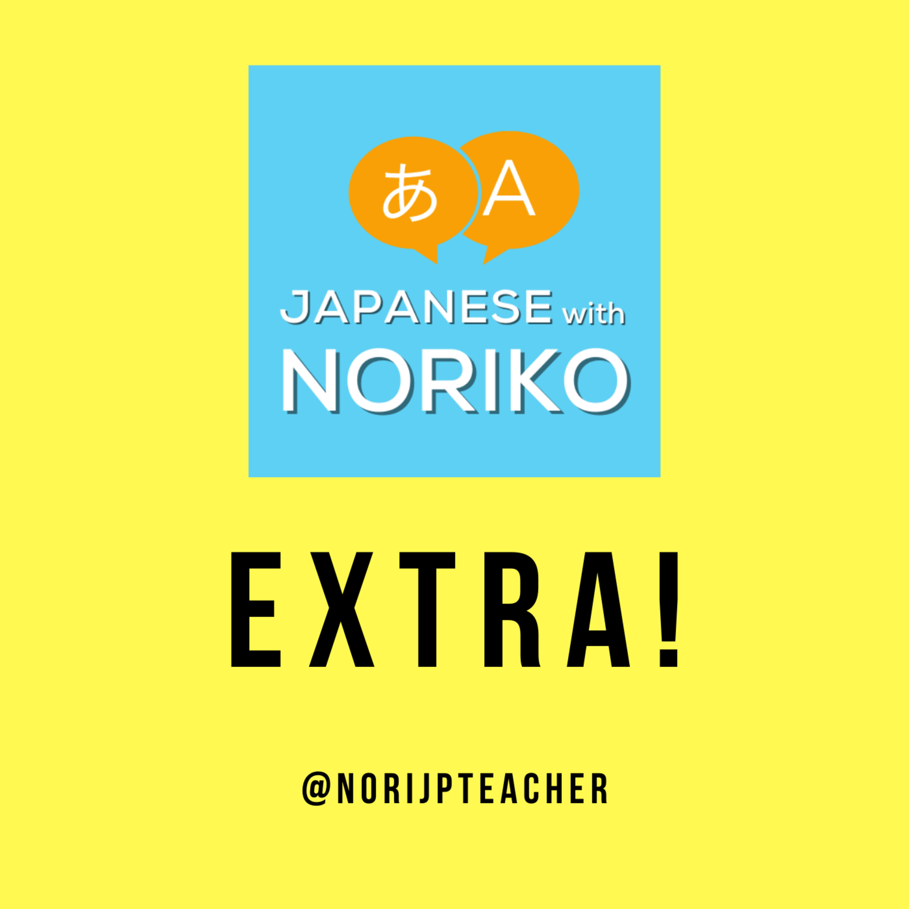 cover of episode おまけのPodcast Extra! 日本編2 東京(2022/12/14)