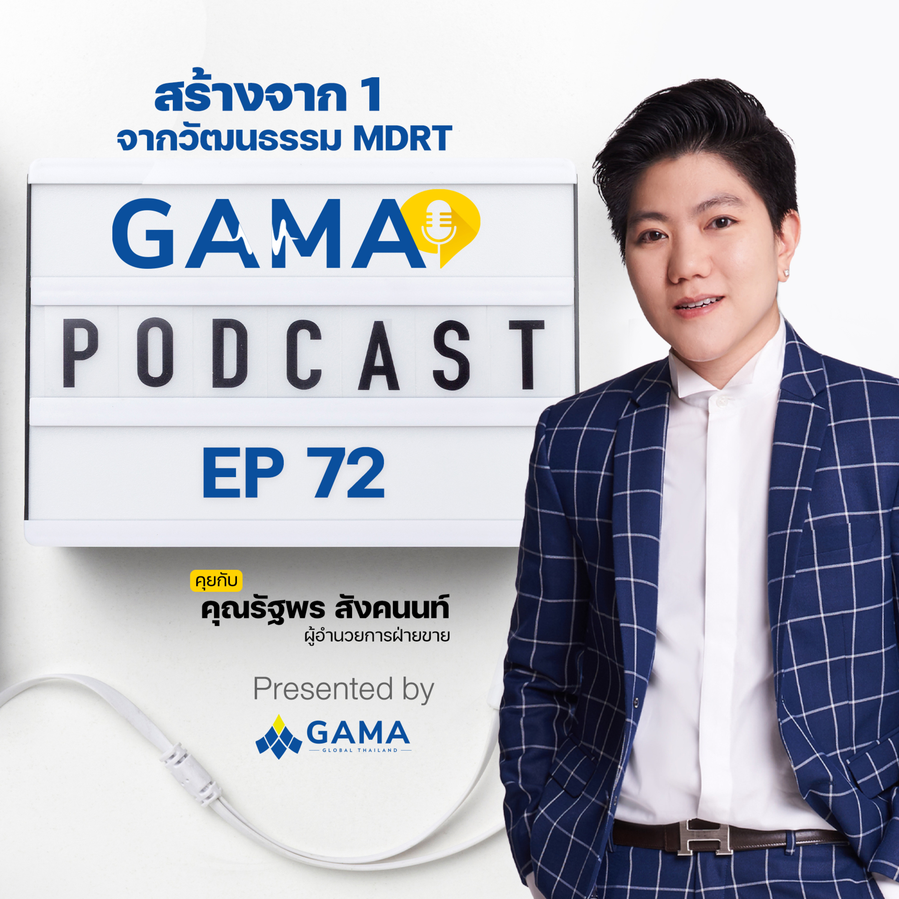 GAMA THAILAND PODCAST
