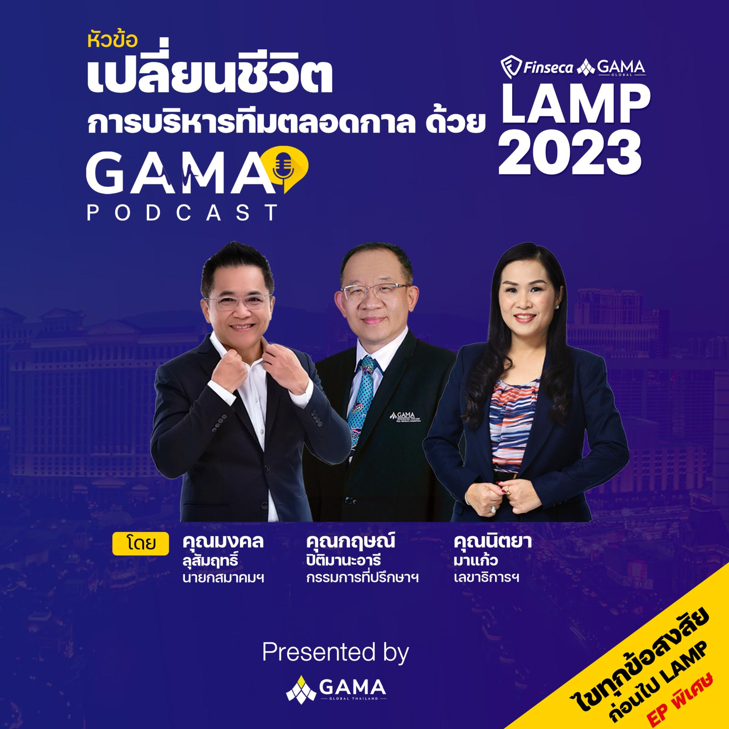 GAMA THAILAND PODCAST